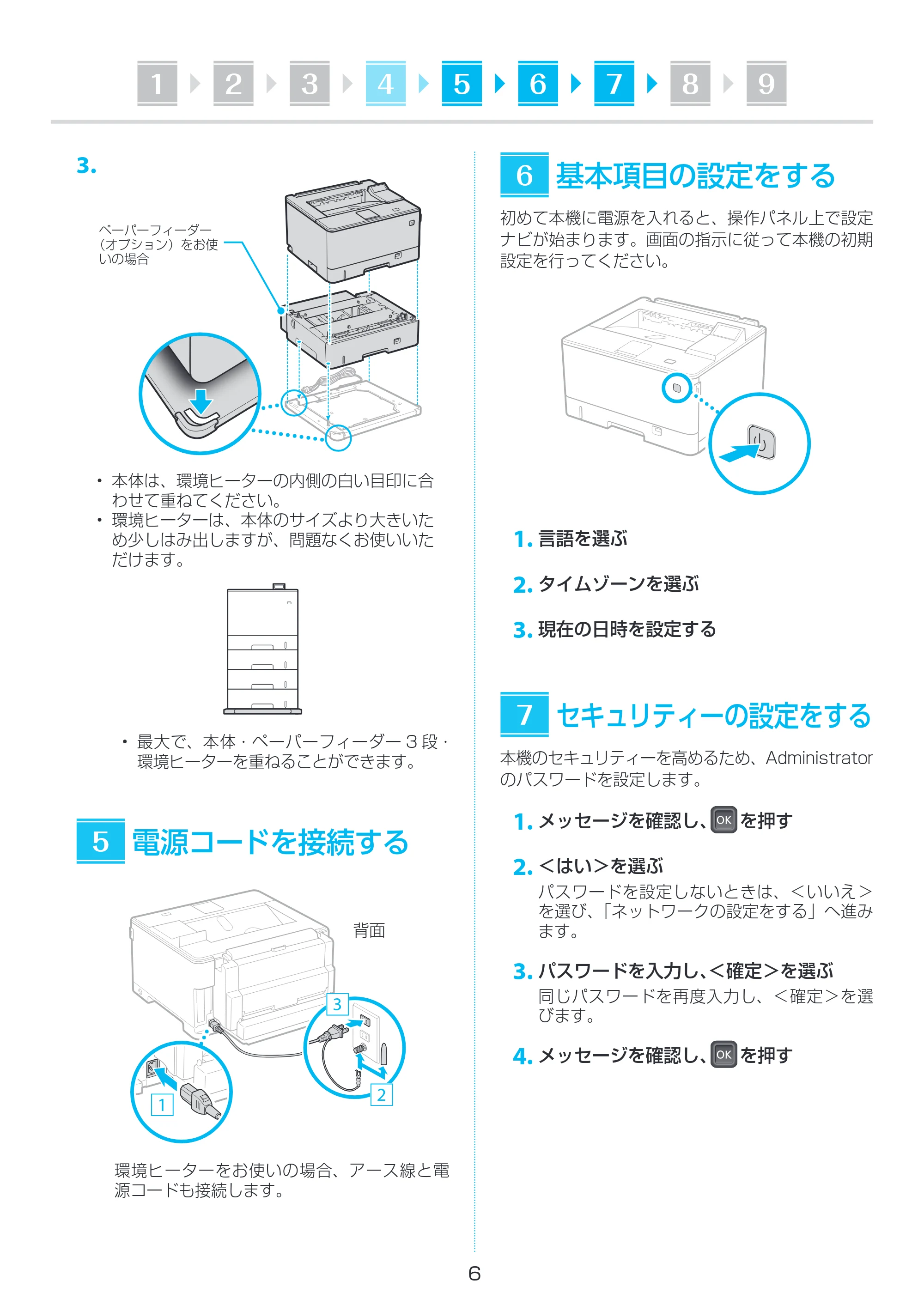 キヤノン LBP453i・LBP452・LBP451・LBP451e・LBP411 セットアップガイド 2023年5月25日掲載(PDF:2.80MB) — 原本ページ — 6ページ