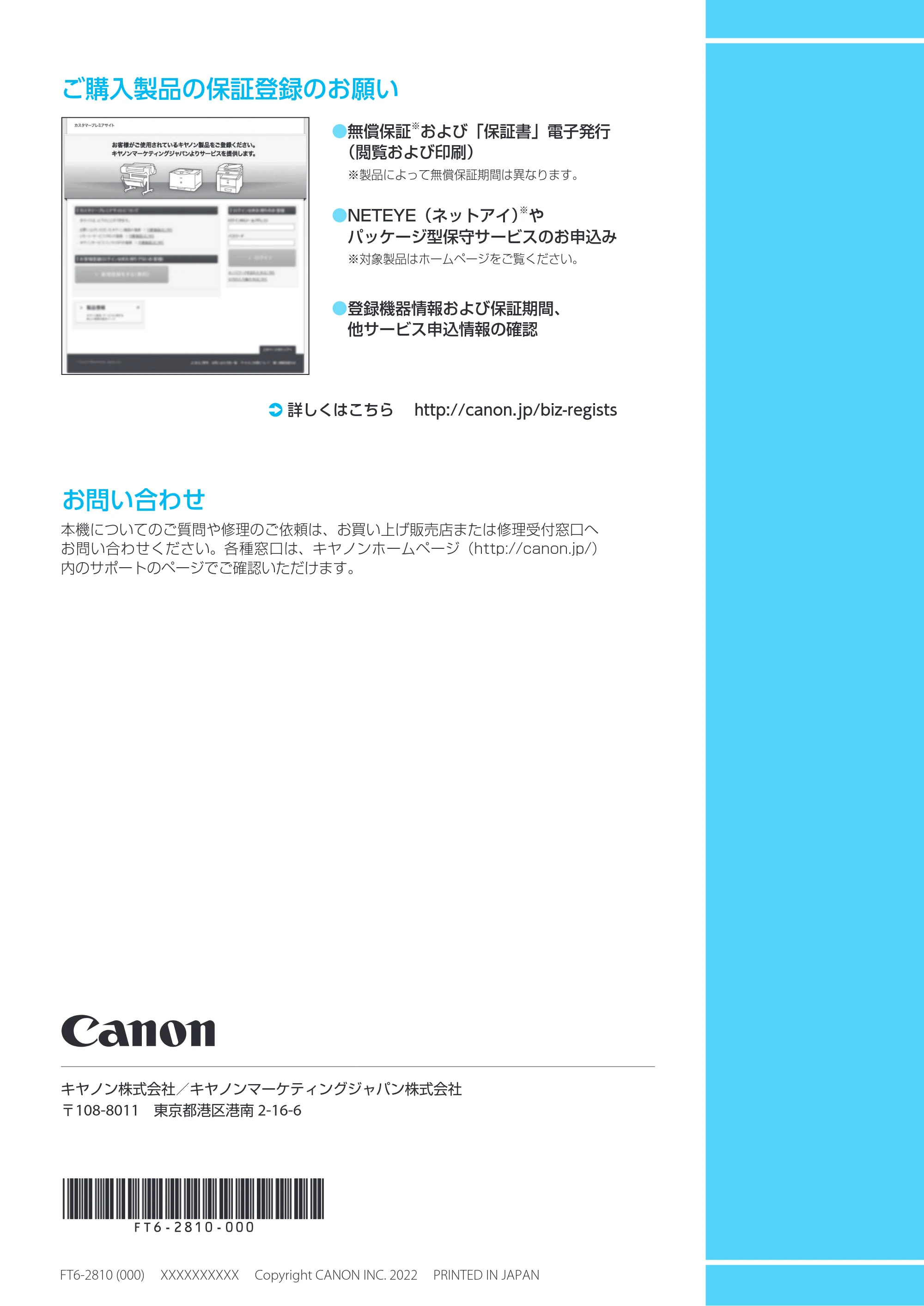 キヤノン LBP453i・LBP452・LBP451・LBP451e・LBP411 セットアップガイド 2023年5月25日掲載(PDF:2.80MB) — 原本ページ — 8ページ