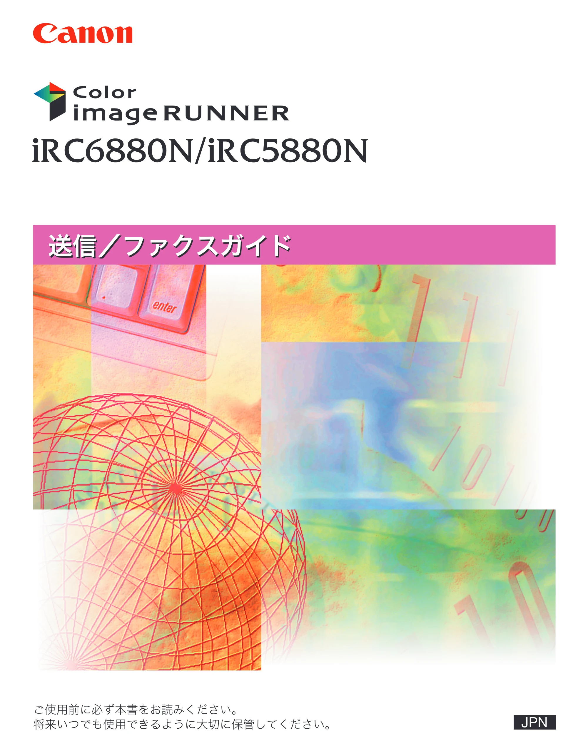 キヤノン iR C6880N/C5880N 送信／ファクスガイド （PDF形式／25.27Mバイト） — 原本ページ — 1ページ