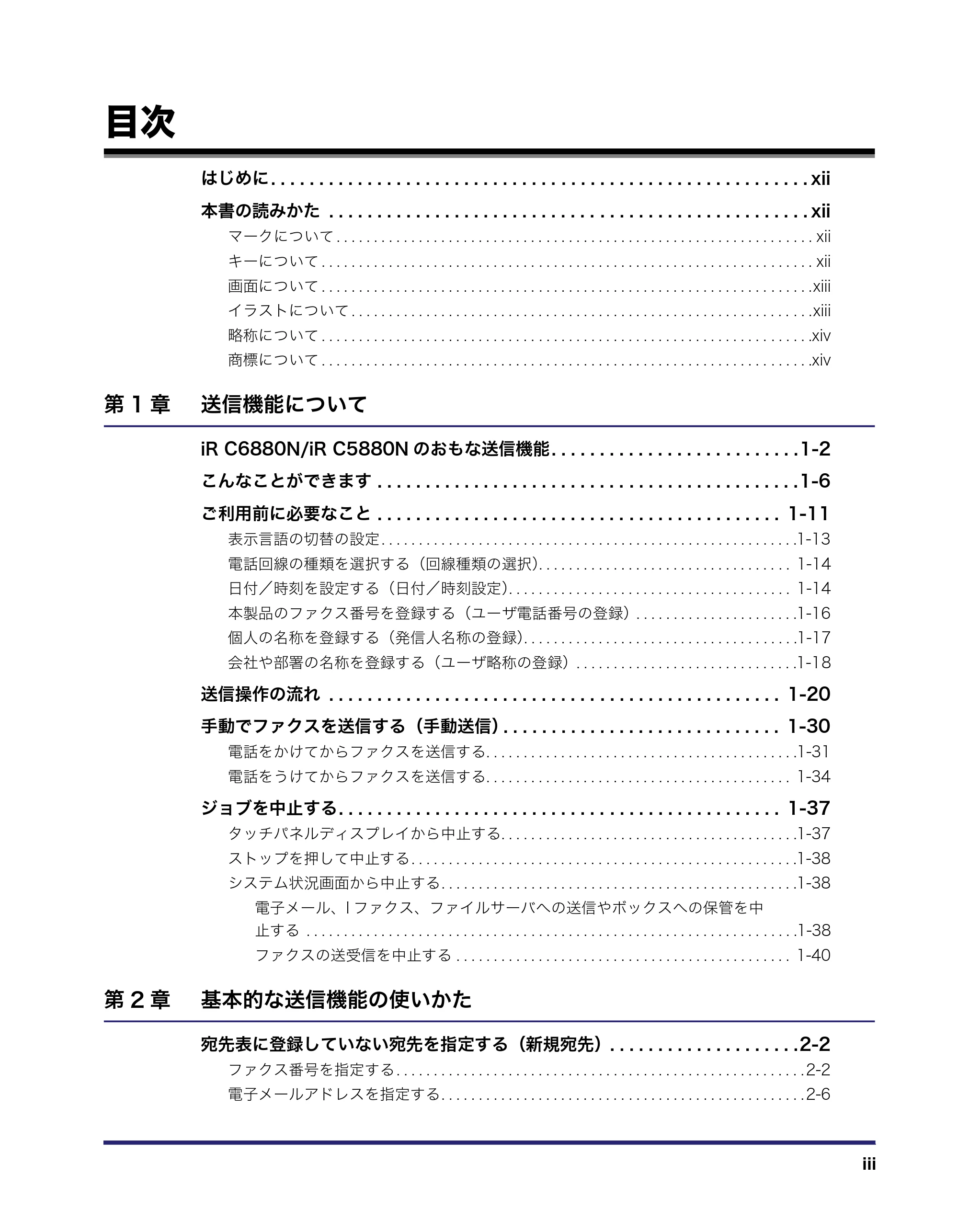 キヤノン iR C6880N/C5880N 送信／ファクスガイド （PDF形式／25.27Mバイト） — 原本ページ — 5ページ