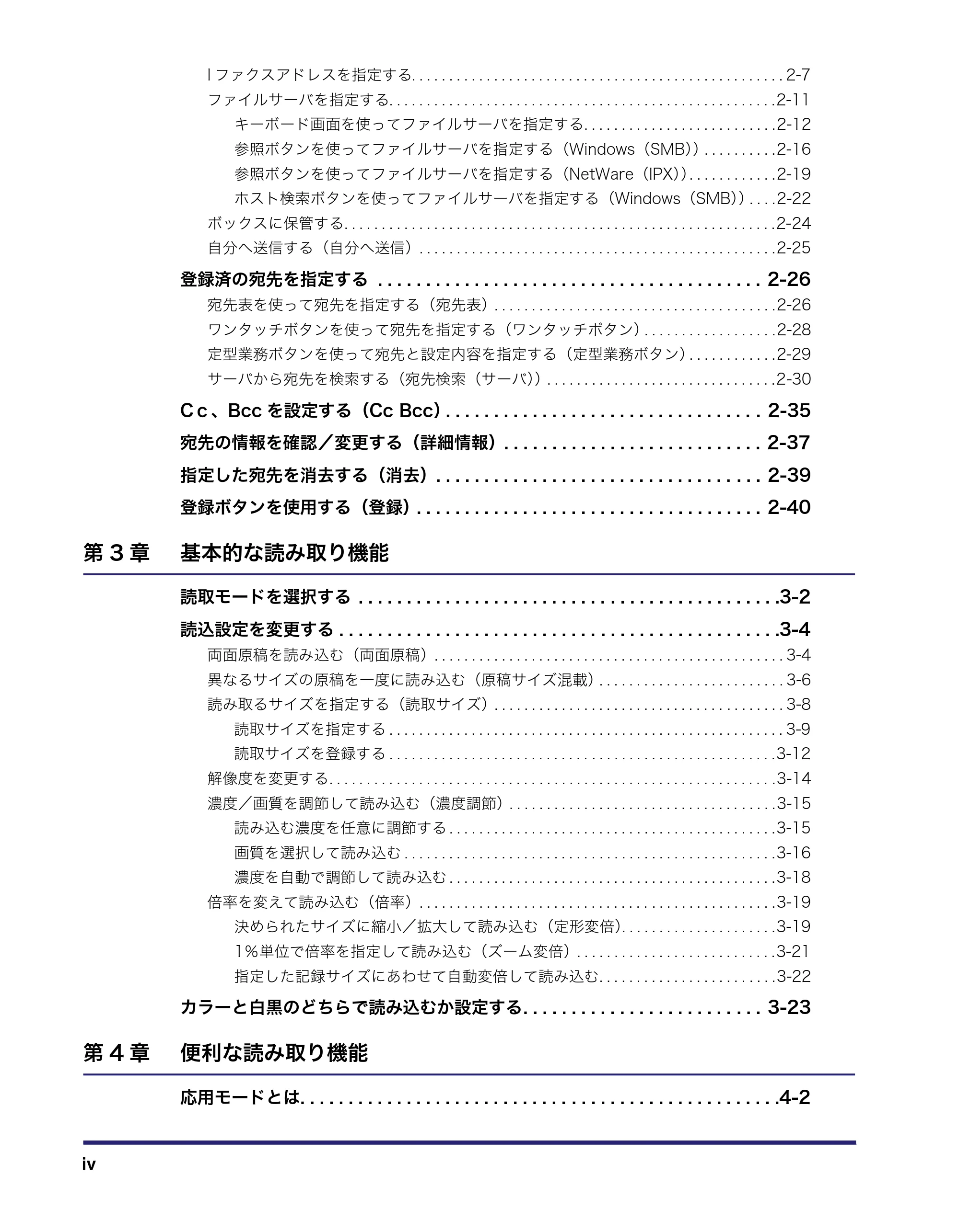 キヤノン iR C6880N/C5880N 送信／ファクスガイド （PDF形式／25.27Mバイト） — 原本ページ — 6ページ