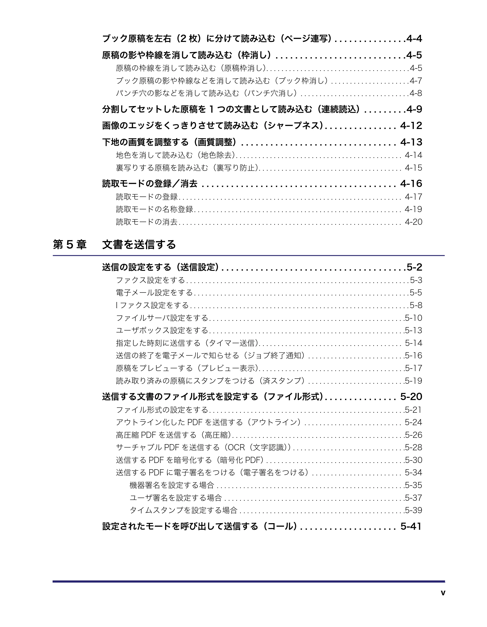 キヤノン iR C6880N/C5880N 送信／ファクスガイド （PDF形式／25.27Mバイト） — 原本ページ — 7ページ