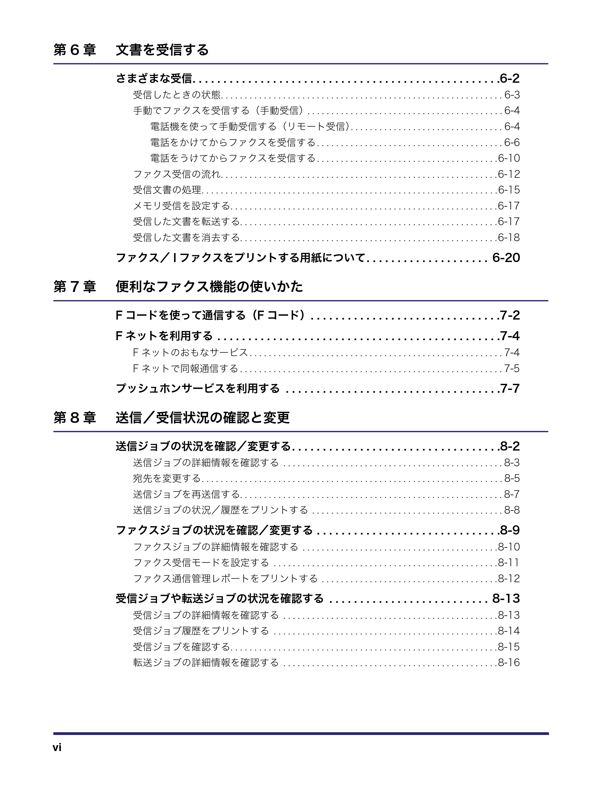 キヤノン iR C6880N/C5880N 送信／ファクスガイド （PDF形式／25.27Mバイト） — 原本ページ — 8ページ