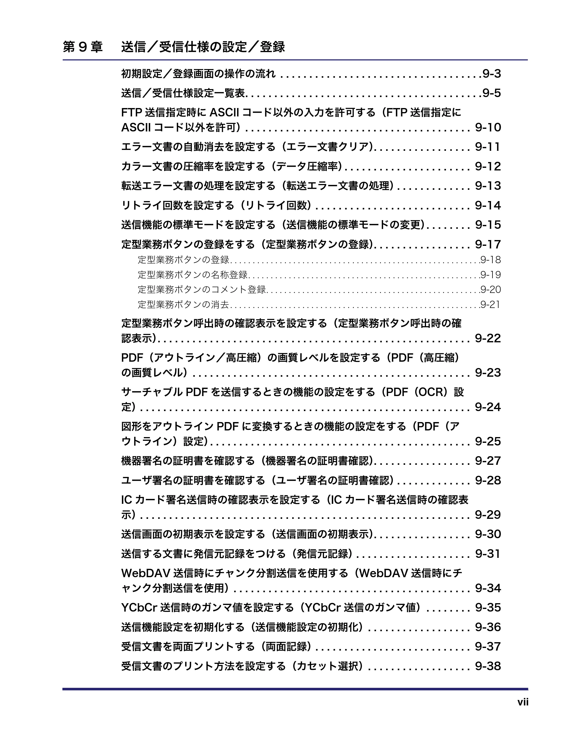 キヤノン iR C6880N/C5880N 送信／ファクスガイド （PDF形式／25.27Mバイト） — 原本ページ — 9ページ