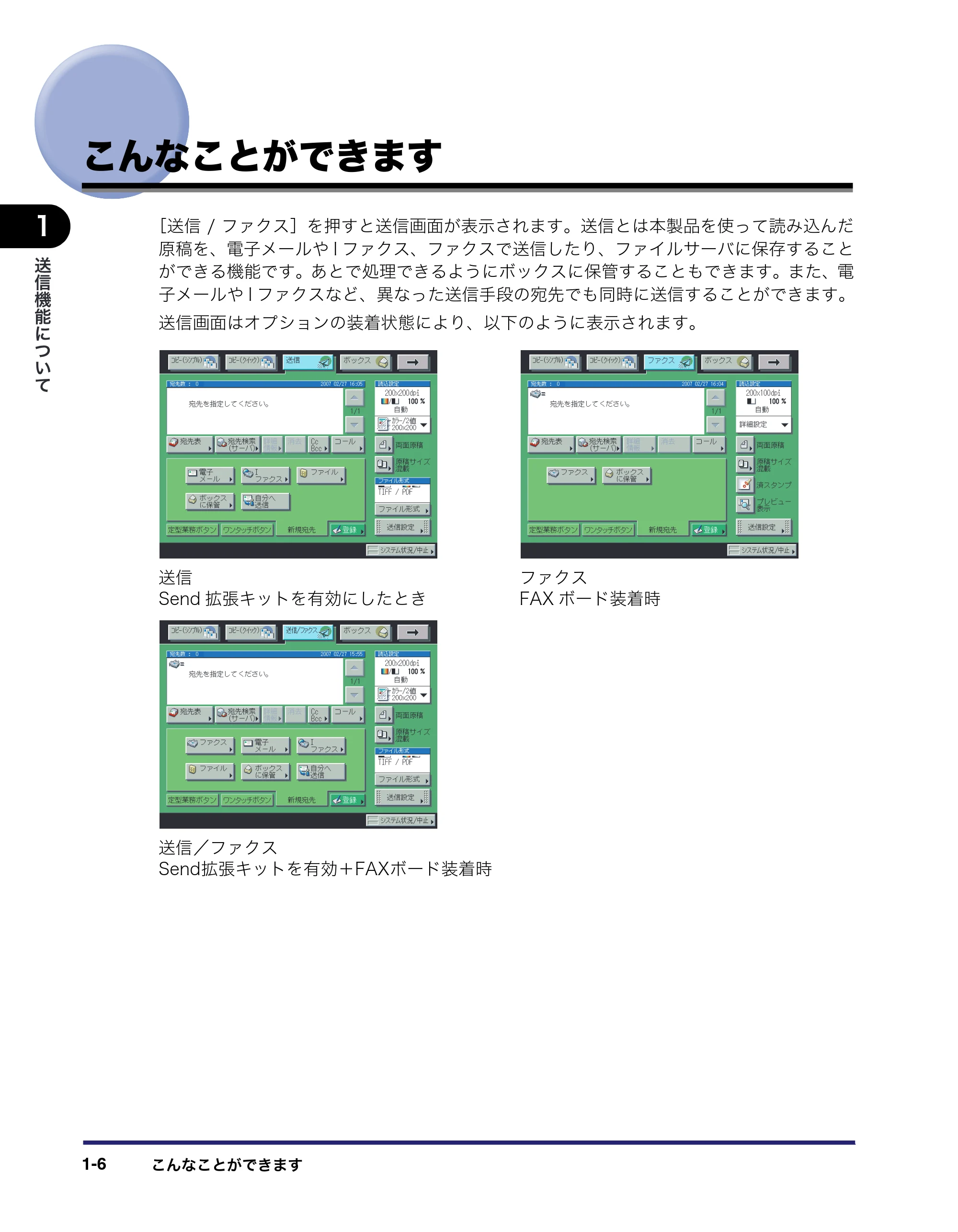キヤノン iR C6880N/C5880N 送信／ファクスガイド （PDF形式／25.27Mバイト） — 原本ページ — 22ページ