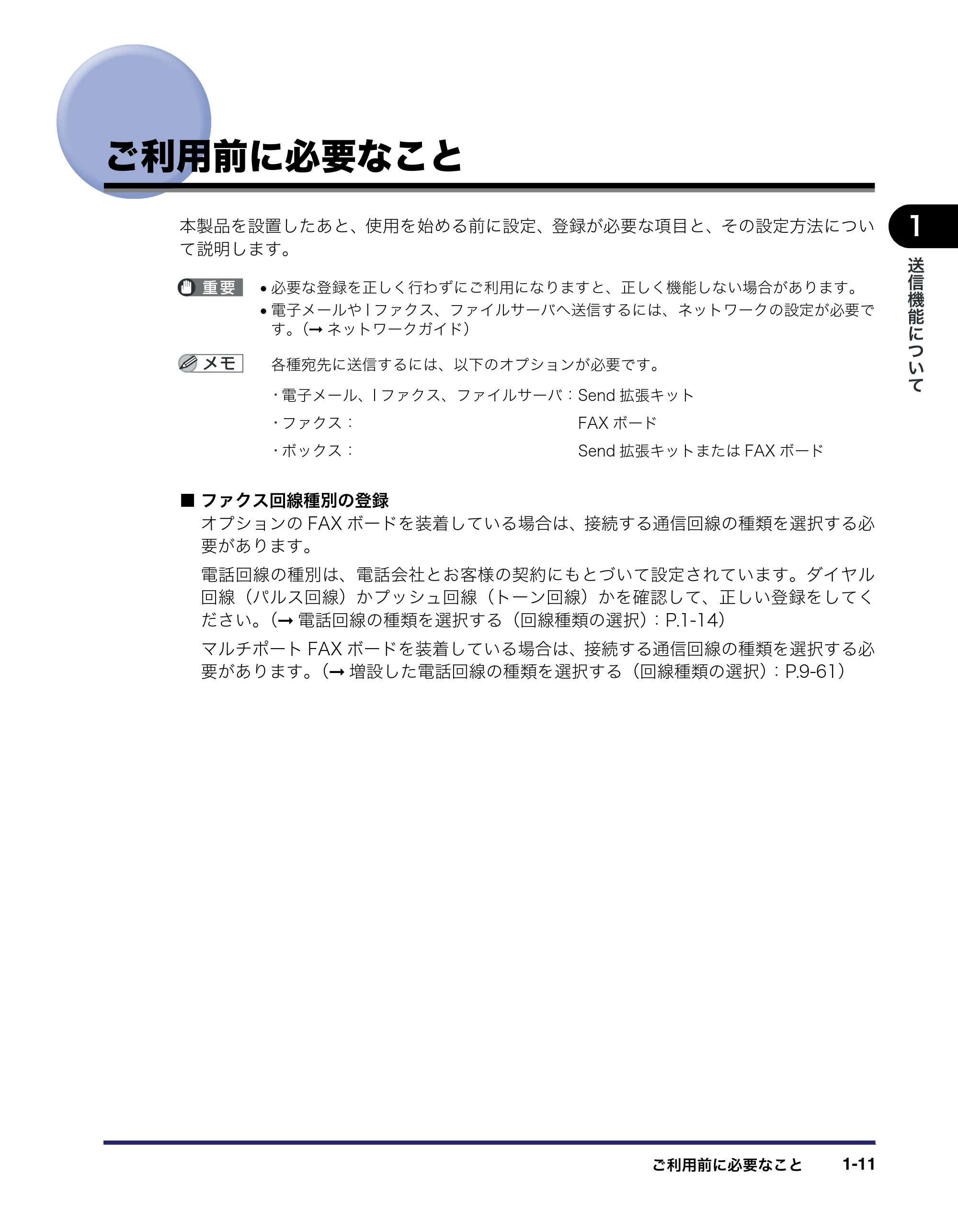 キヤノン iR C6880N/C5880N 送信／ファクスガイド （PDF形式／25.27Mバイト） — 原本ページ — 27ページ