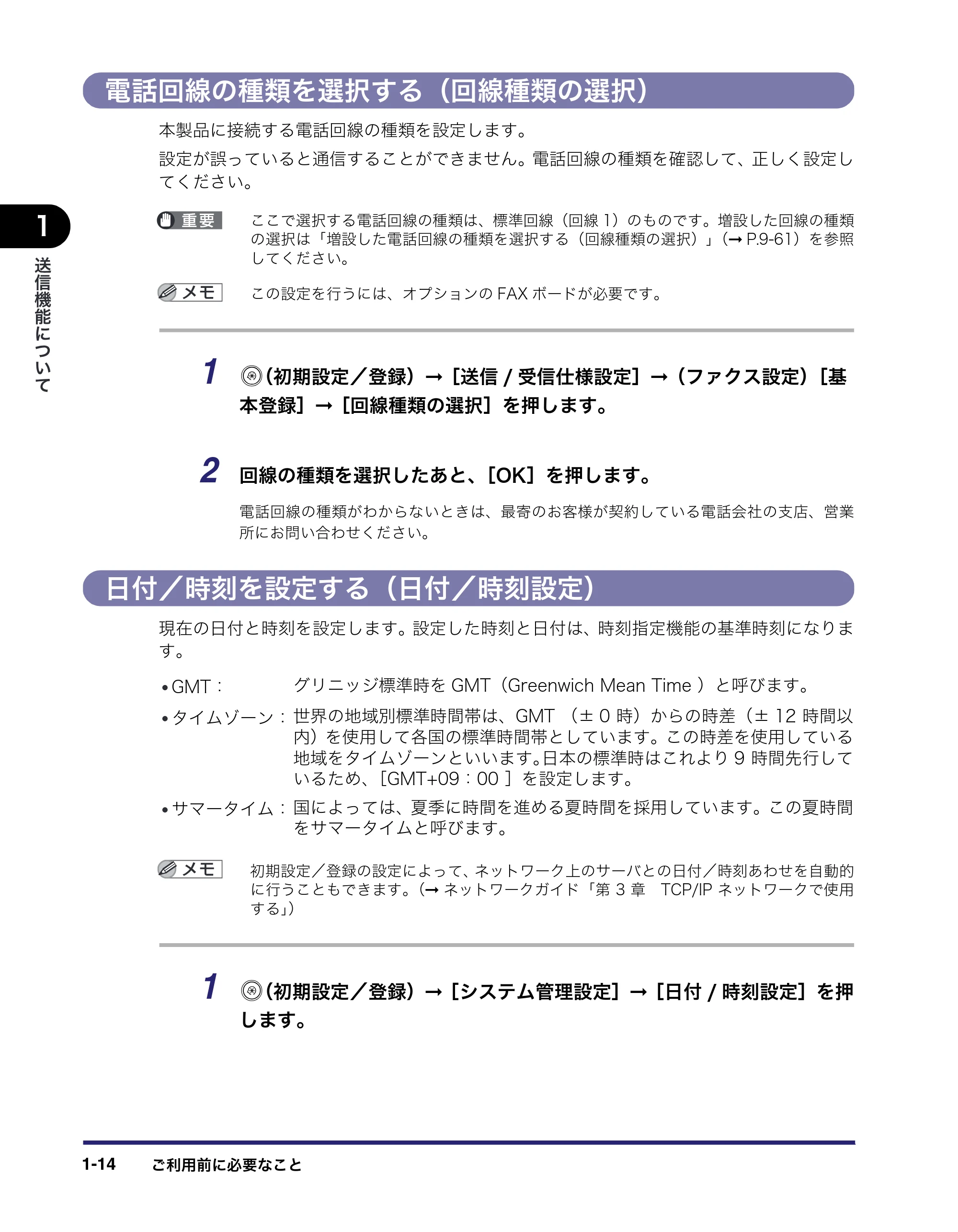 キヤノン iR C6880N/C5880N 送信／ファクスガイド （PDF形式／25.27Mバイト） — 原本ページ — 30ページ