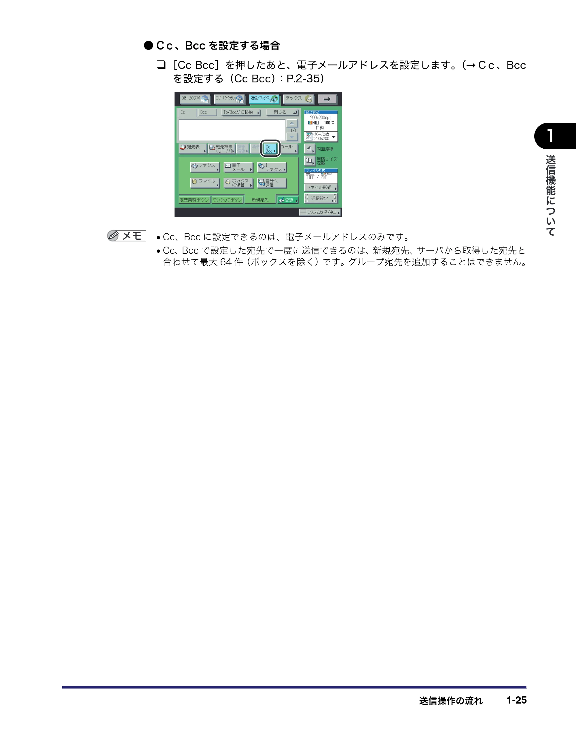 キヤノン iR C6880N/C5880N 送信／ファクスガイド （PDF形式／25.27Mバイト） — 原本ページ — 41ページ