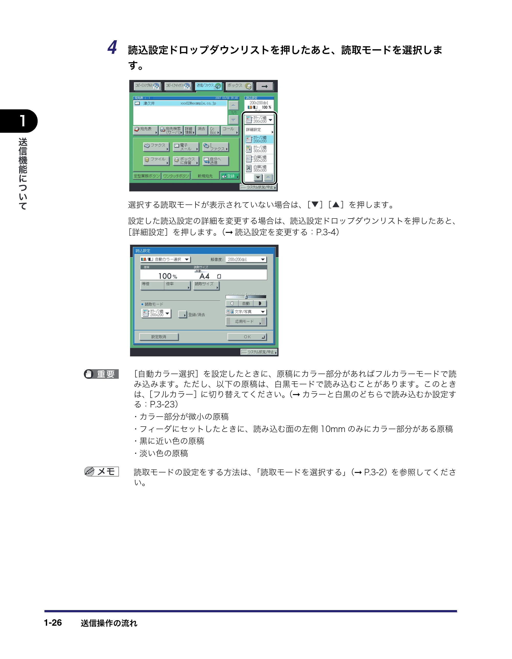キヤノン iR C6880N/C5880N 送信／ファクスガイド （PDF形式／25.27Mバイト） — 原本ページ — 42ページ