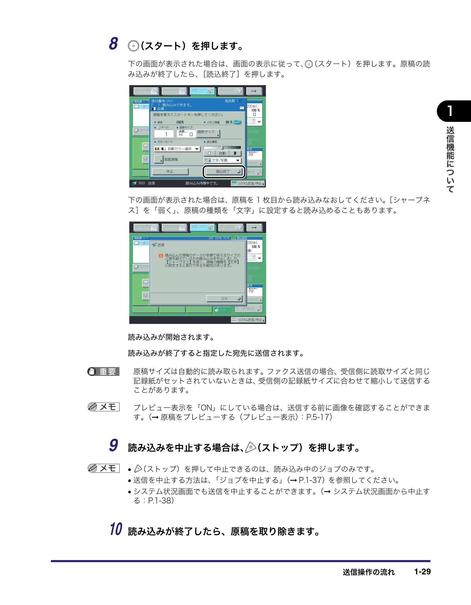 キヤノン iR C6880N/C5880N 送信／ファクスガイド （PDF形式／25.27Mバイト） — 原本ページ — 45ページ