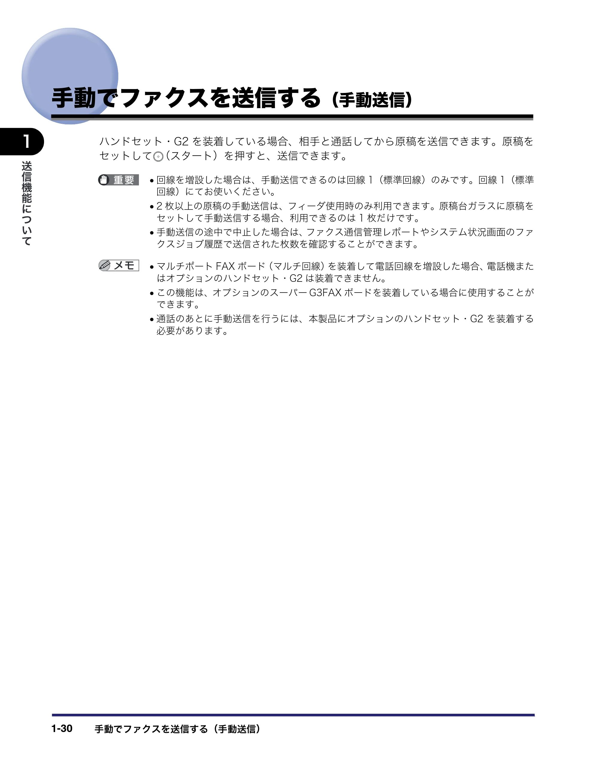 キヤノン iR C6880N/C5880N 送信／ファクスガイド （PDF形式／25.27Mバイト） — 原本ページ — 46ページ