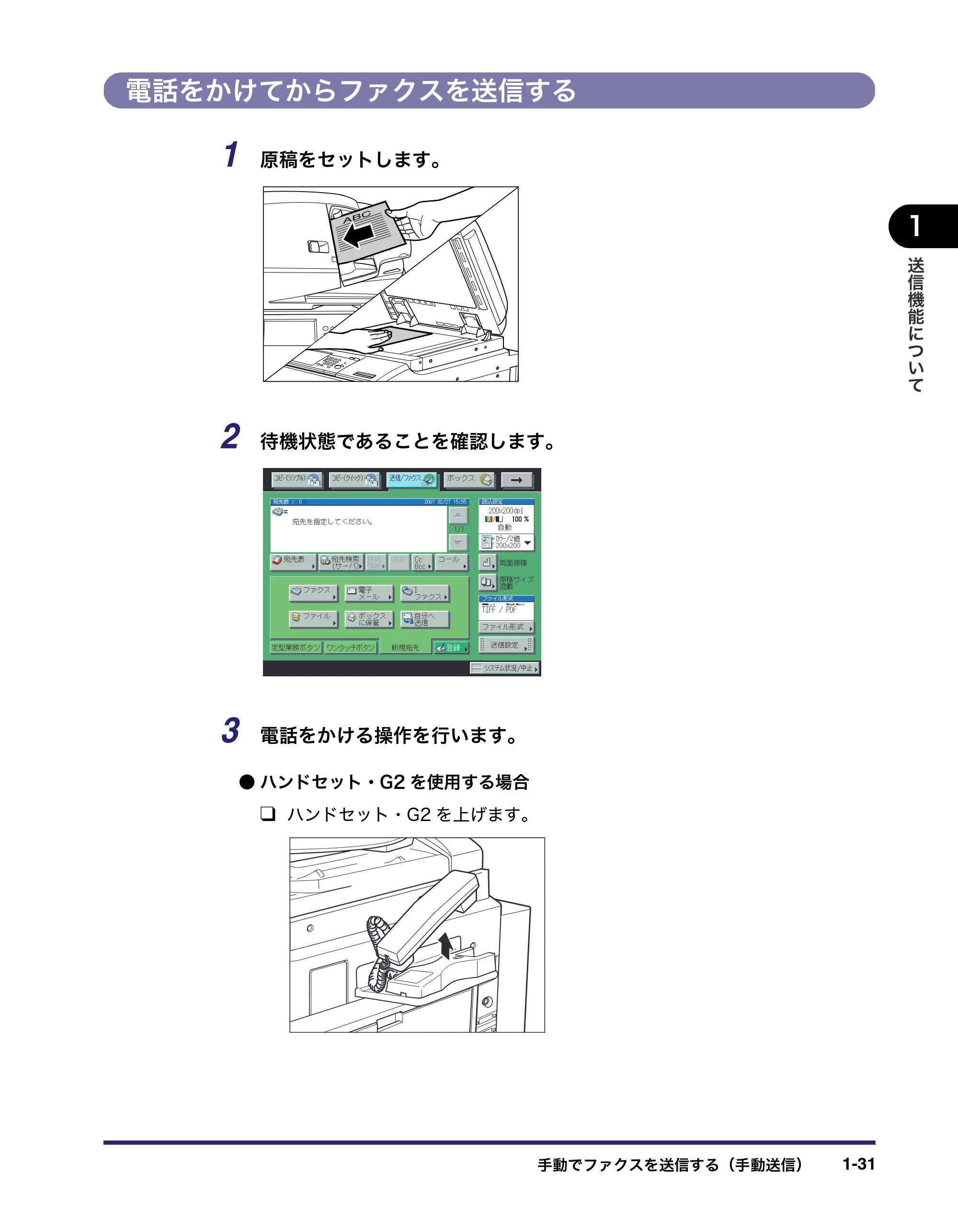 キヤノン iR C6880N/C5880N 送信／ファクスガイド （PDF形式／25.27Mバイト） — 原本ページ — 47ページ