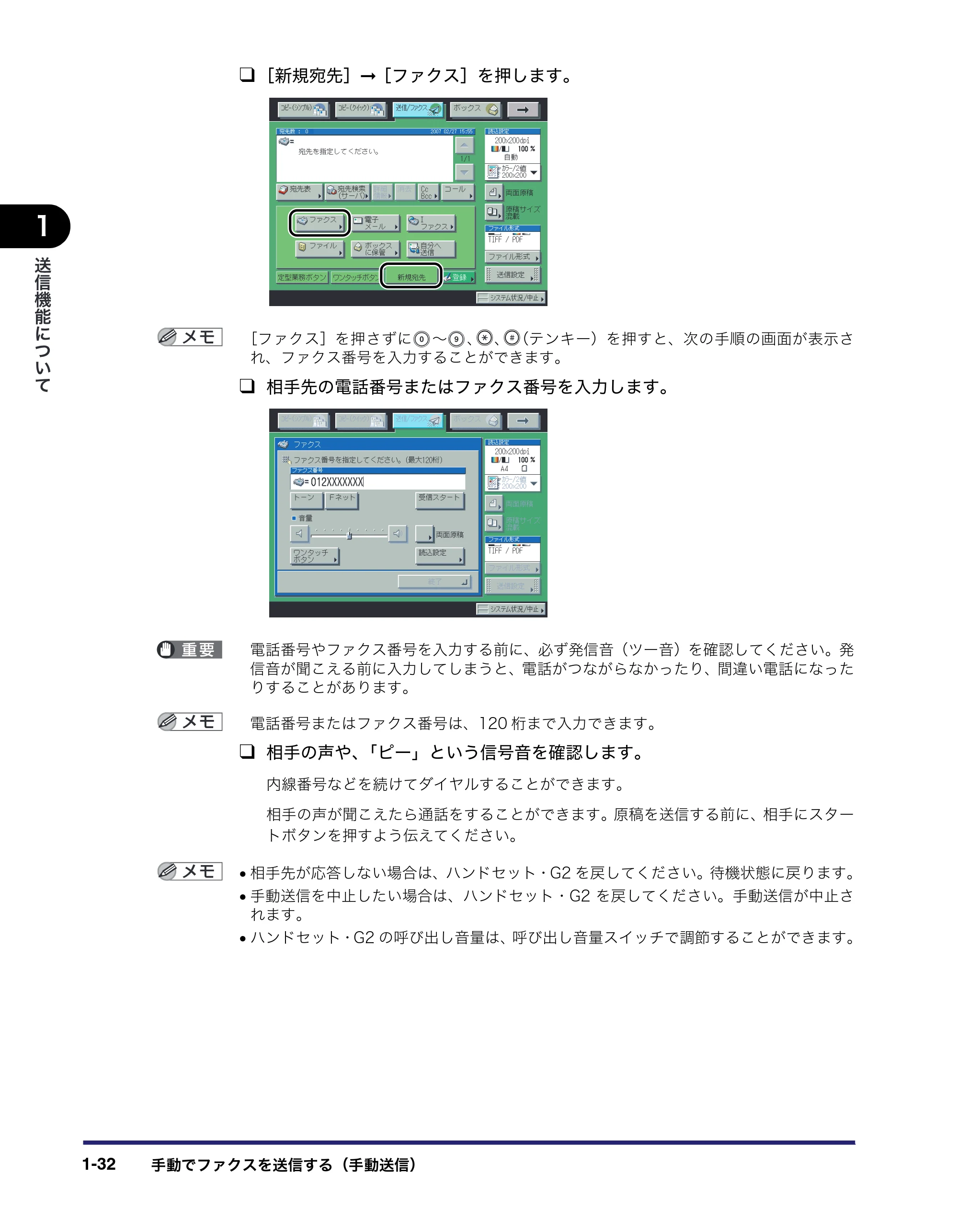 キヤノン iR C6880N/C5880N 送信／ファクスガイド （PDF形式／25.27Mバイト） — 原本ページ — 48ページ