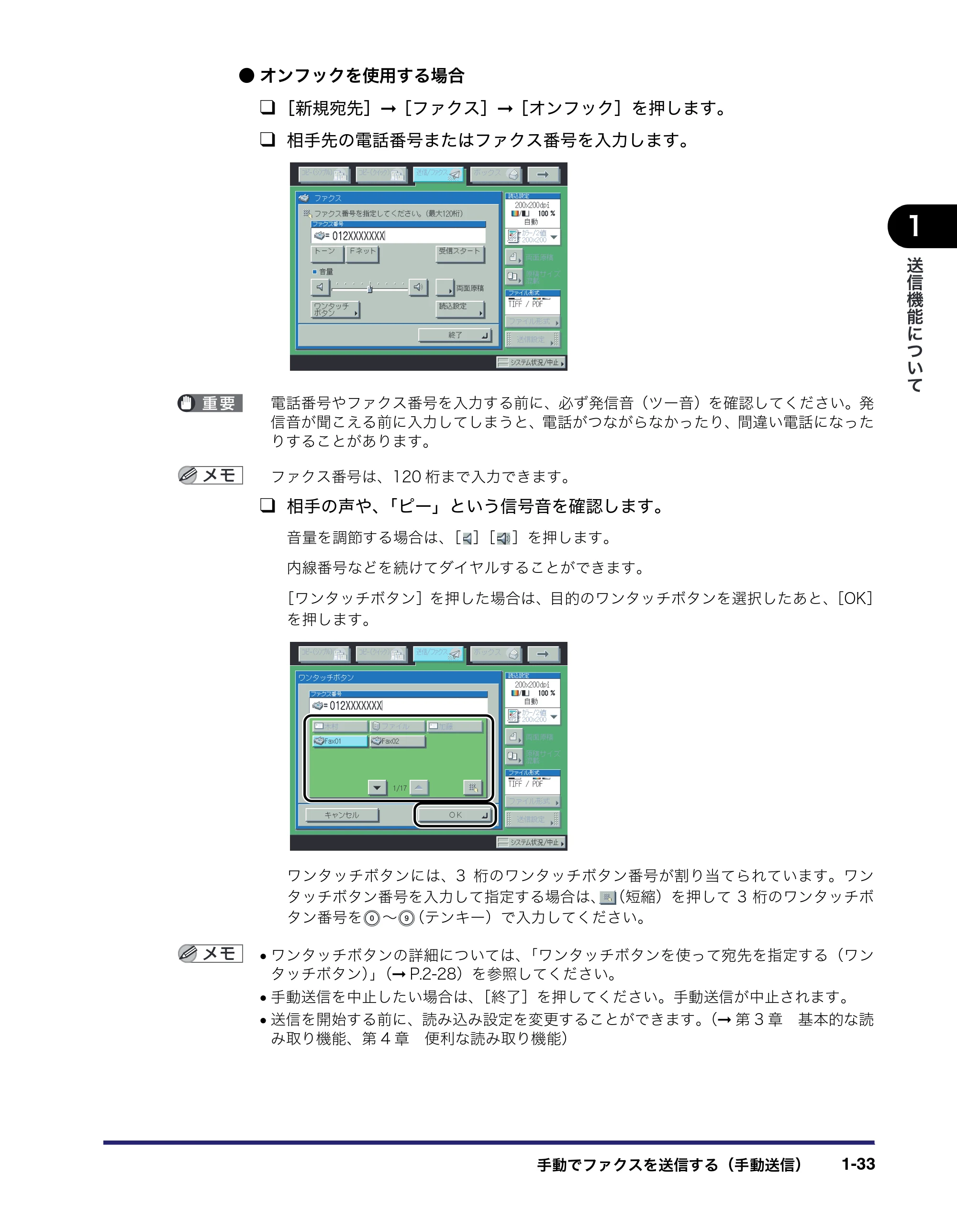 キヤノン iR C6880N/C5880N 送信／ファクスガイド （PDF形式／25.27Mバイト） — 原本ページ — 49ページ