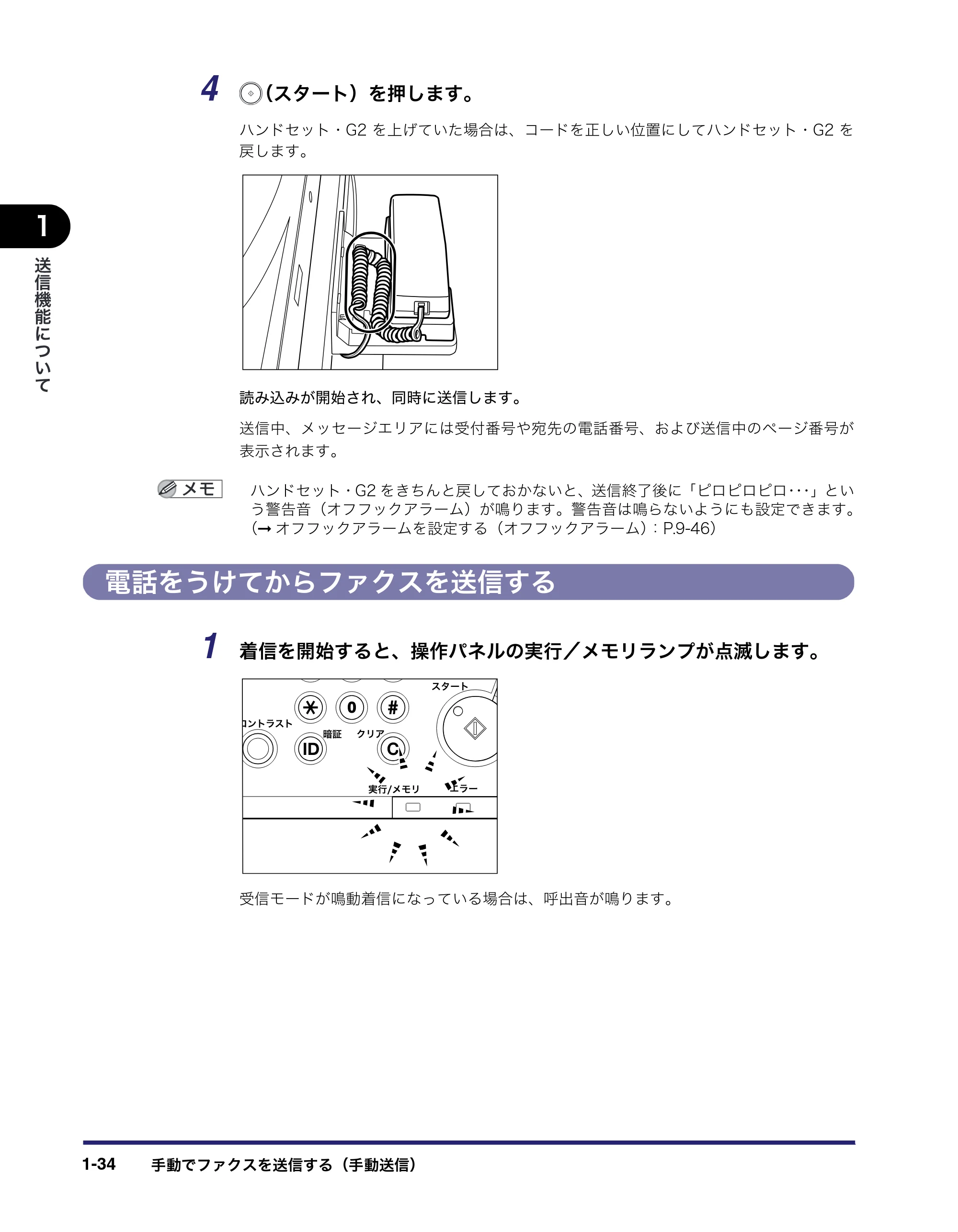 キヤノン iR C6880N/C5880N 送信／ファクスガイド （PDF形式／25.27Mバイト） — 原本ページ — 50ページ