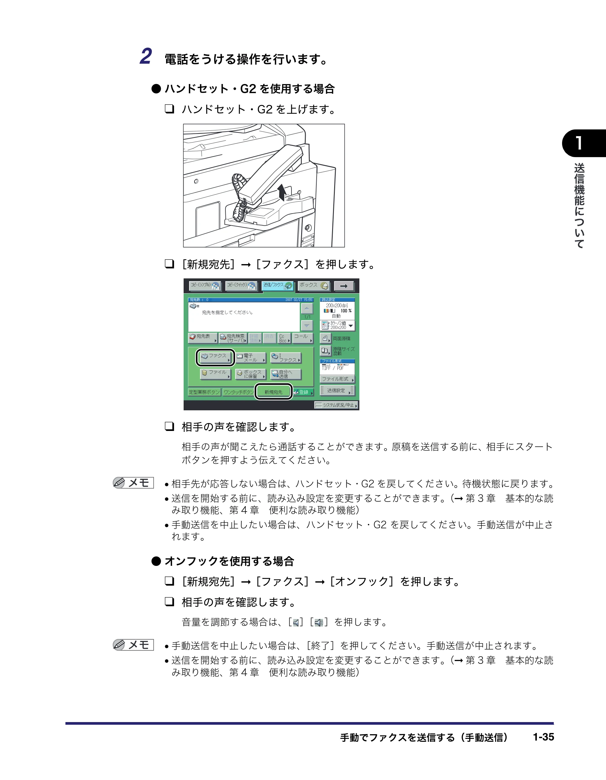 キヤノン iR C6880N/C5880N 送信／ファクスガイド （PDF形式／25.27Mバイト） — 原本ページ — 51ページ