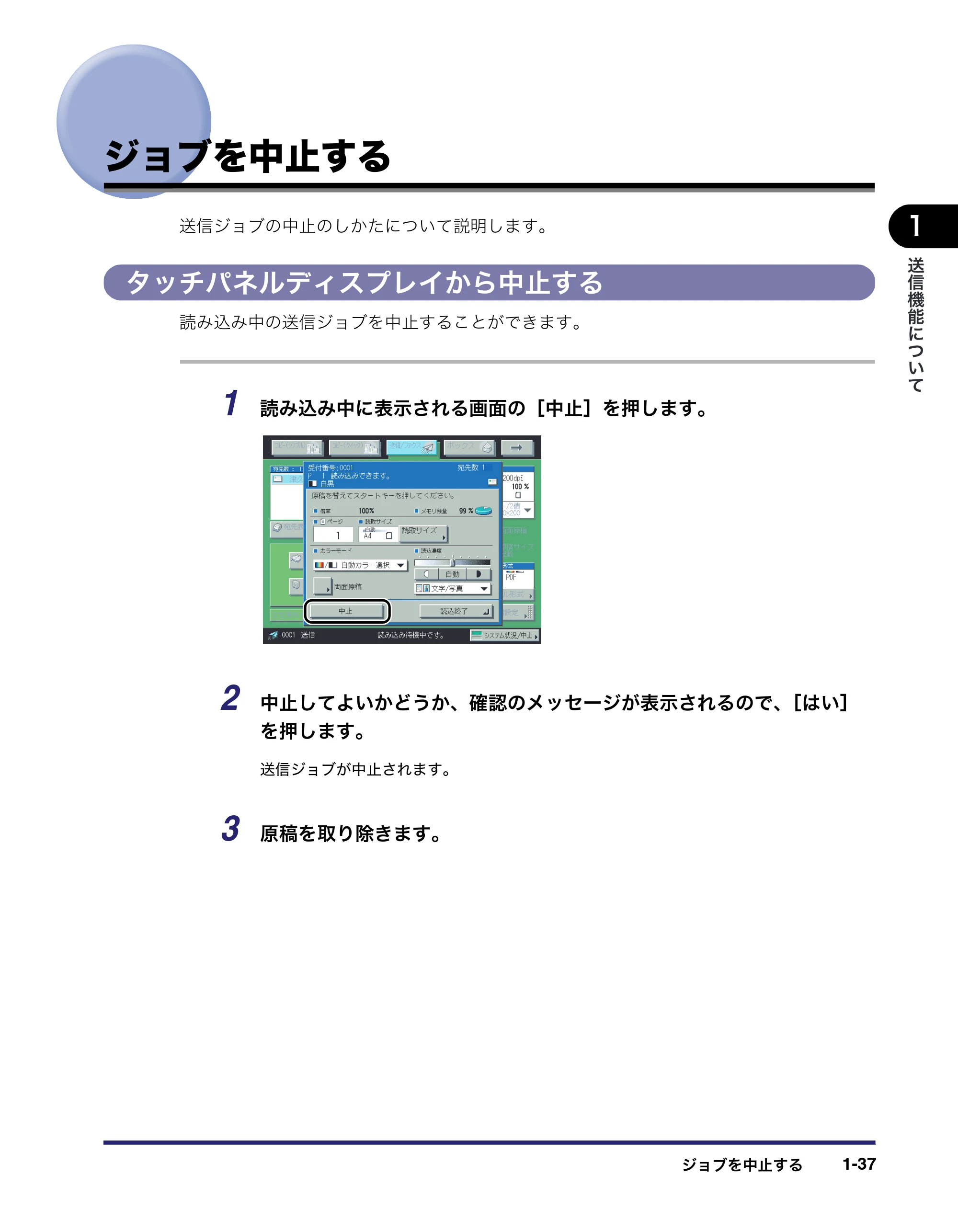 キヤノン iR C6880N/C5880N 送信／ファクスガイド （PDF形式／25.27Mバイト） — 原本ページ — 53ページ