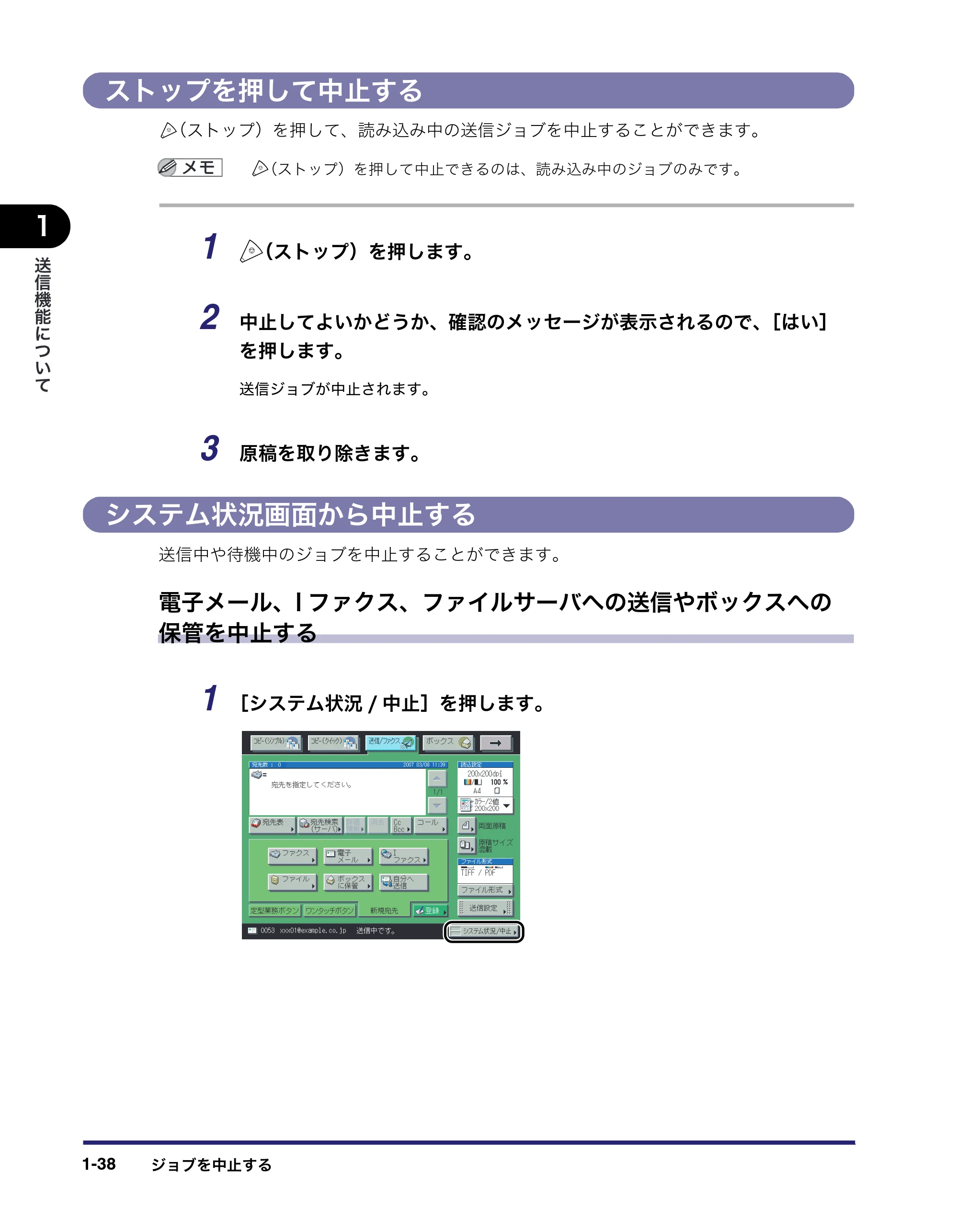 キヤノン iR C6880N/C5880N 送信／ファクスガイド （PDF形式／25.27Mバイト） — 原本ページ — 54ページ