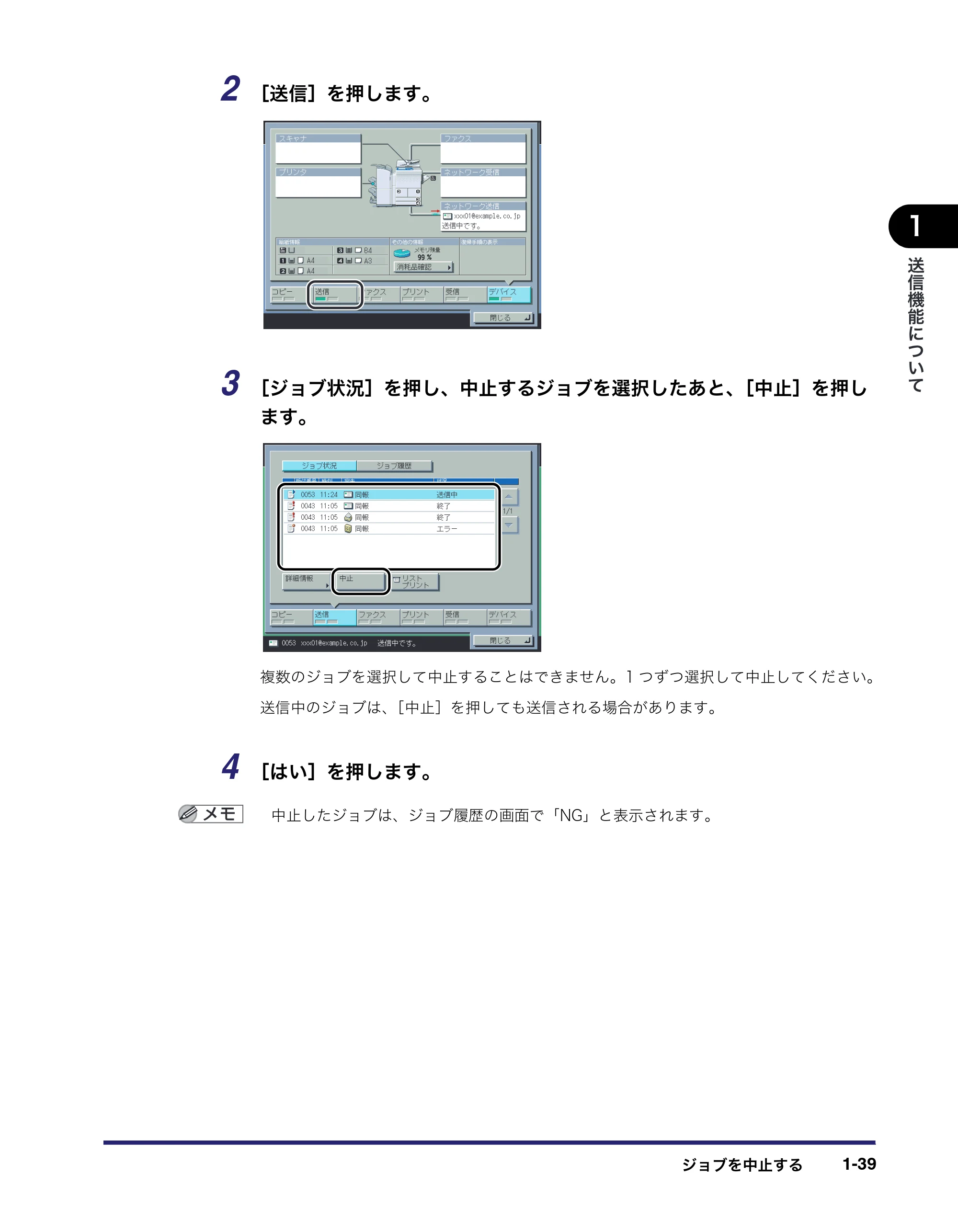 キヤノン iR C6880N/C5880N 送信／ファクスガイド （PDF形式／25.27Mバイト） — 原本ページ — 55ページ