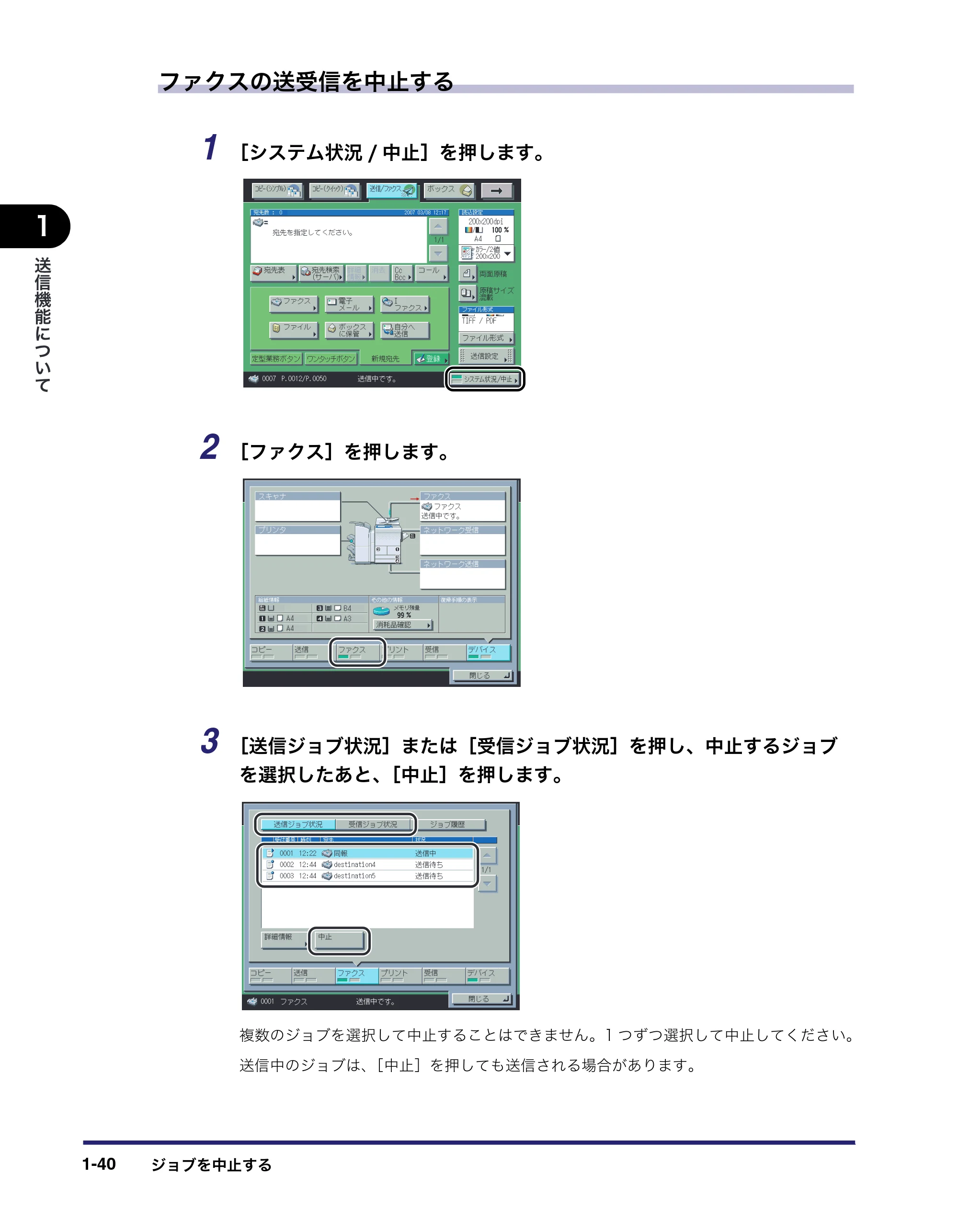 キヤノン iR C6880N/C5880N 送信／ファクスガイド （PDF形式／25.27Mバイト） — 原本ページ — 56ページ