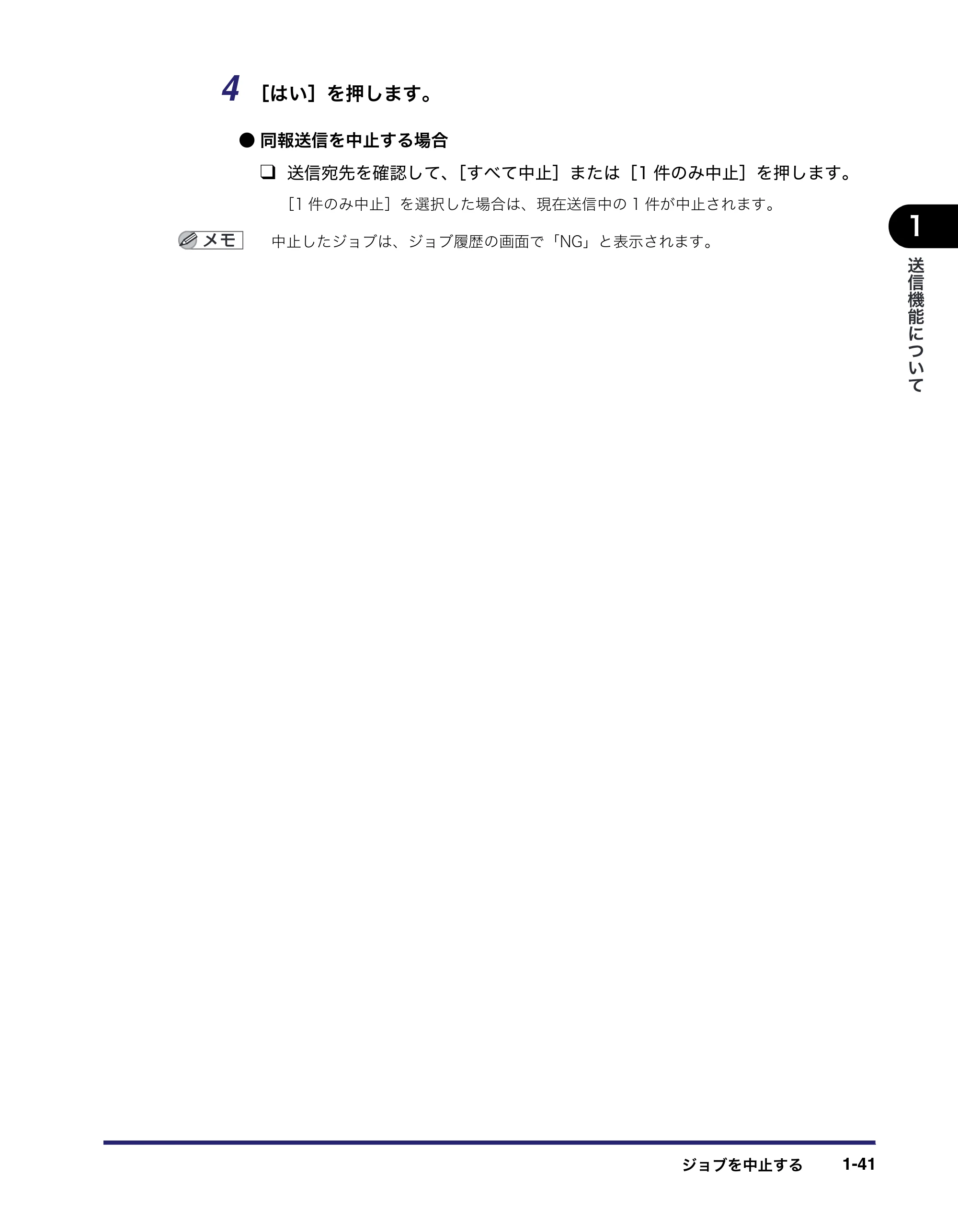 キヤノン iR C6880N/C5880N 送信／ファクスガイド （PDF形式／25.27Mバイト） — 原本ページ — 57ページ