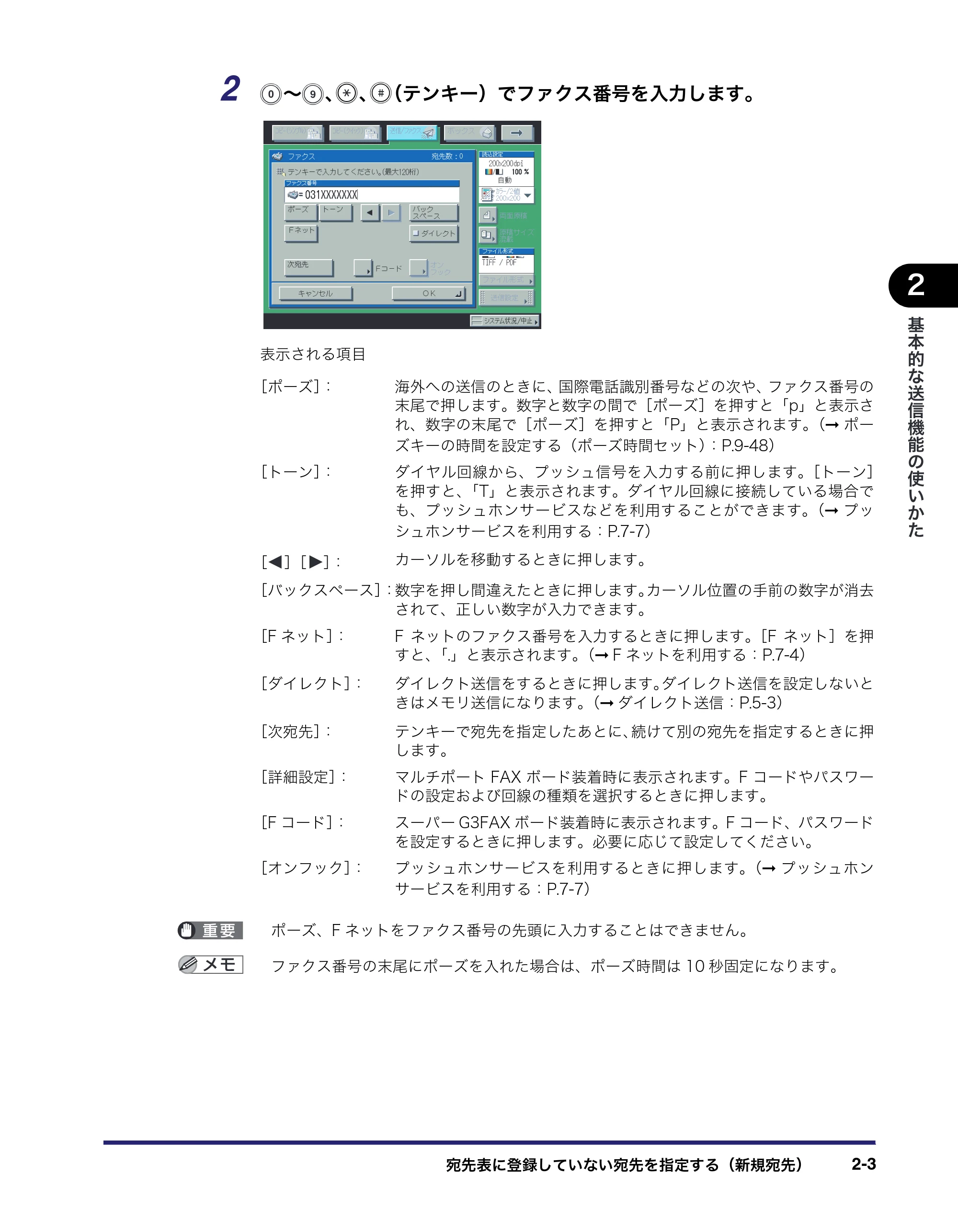 キヤノン iR C6880N/C5880N 送信／ファクスガイド （PDF形式／25.27Mバイト） — 原本ページ — 61ページ