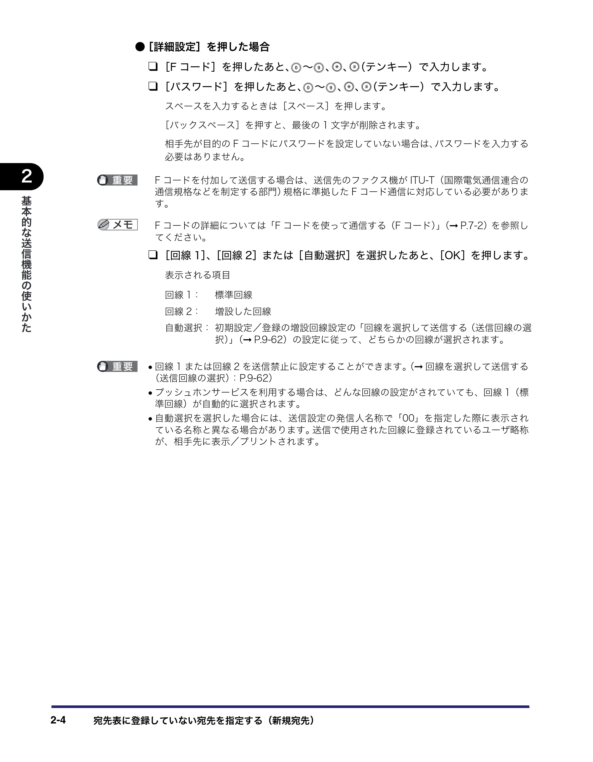 キヤノン iR C6880N/C5880N 送信／ファクスガイド （PDF形式／25.27Mバイト） — 原本ページ — 62ページ