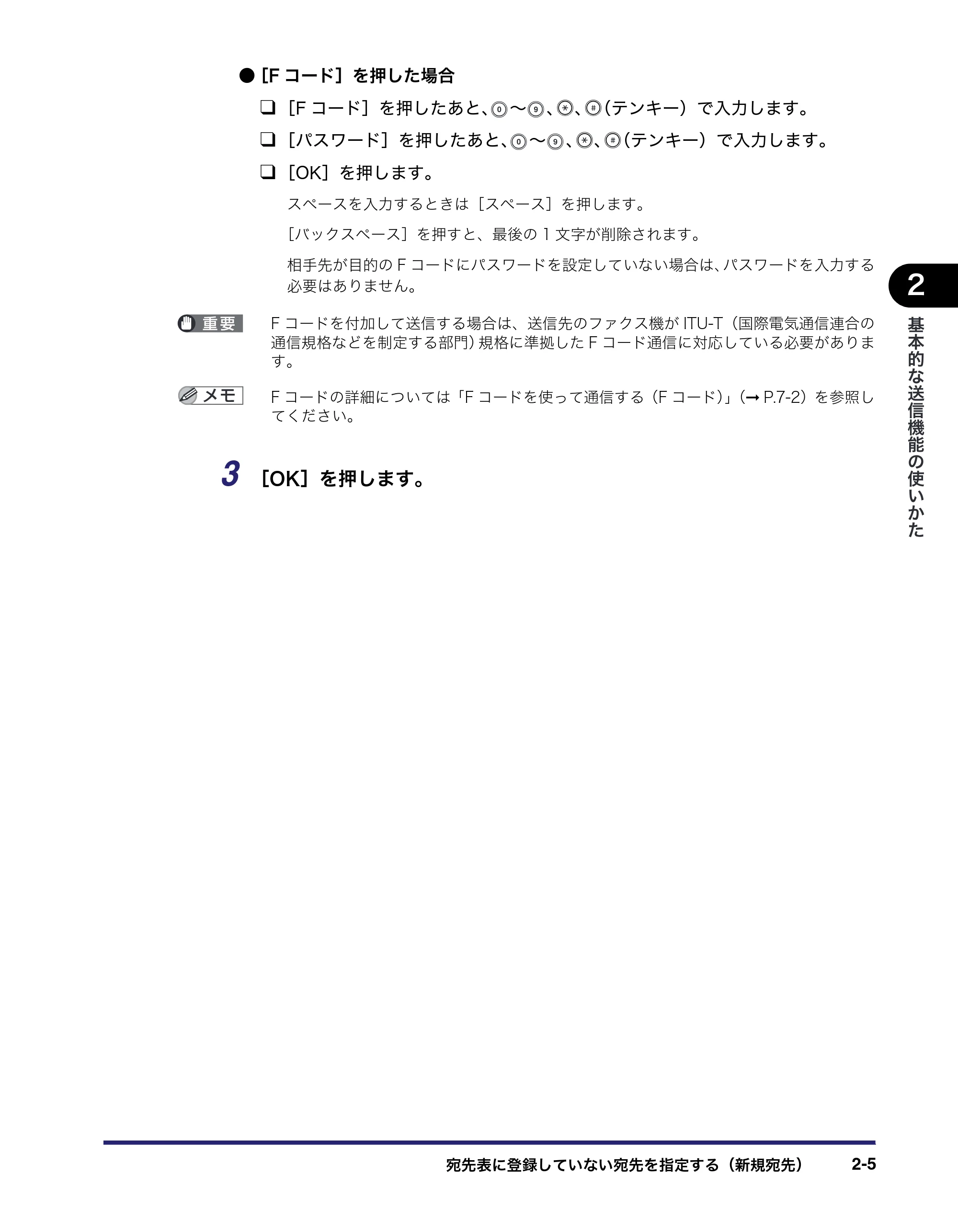 キヤノン iR C6880N/C5880N 送信／ファクスガイド （PDF形式／25.27Mバイト） — 原本ページ — 63ページ