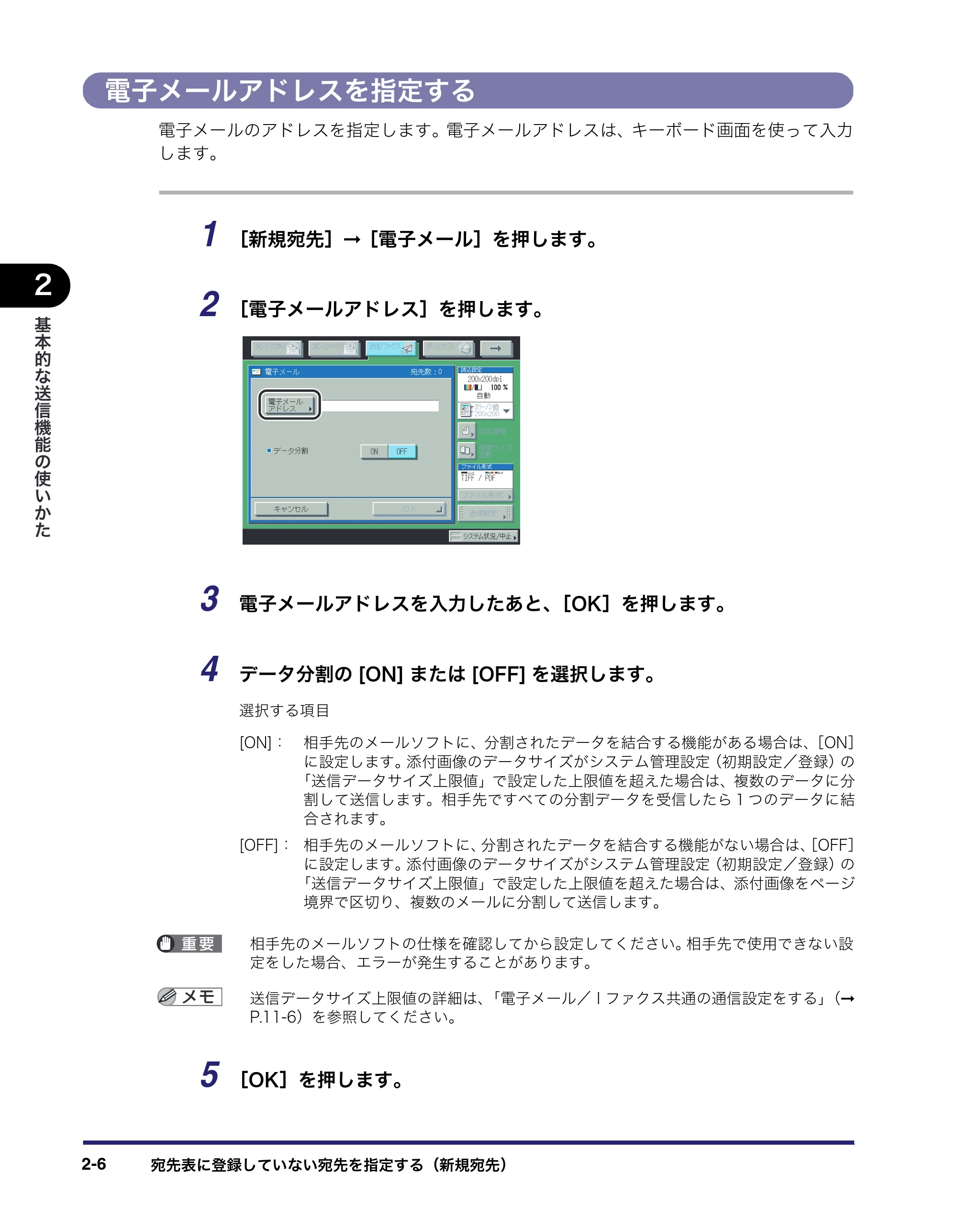 キヤノン iR C6880N/C5880N 送信／ファクスガイド （PDF形式／25.27Mバイト） — 原本ページ — 64ページ