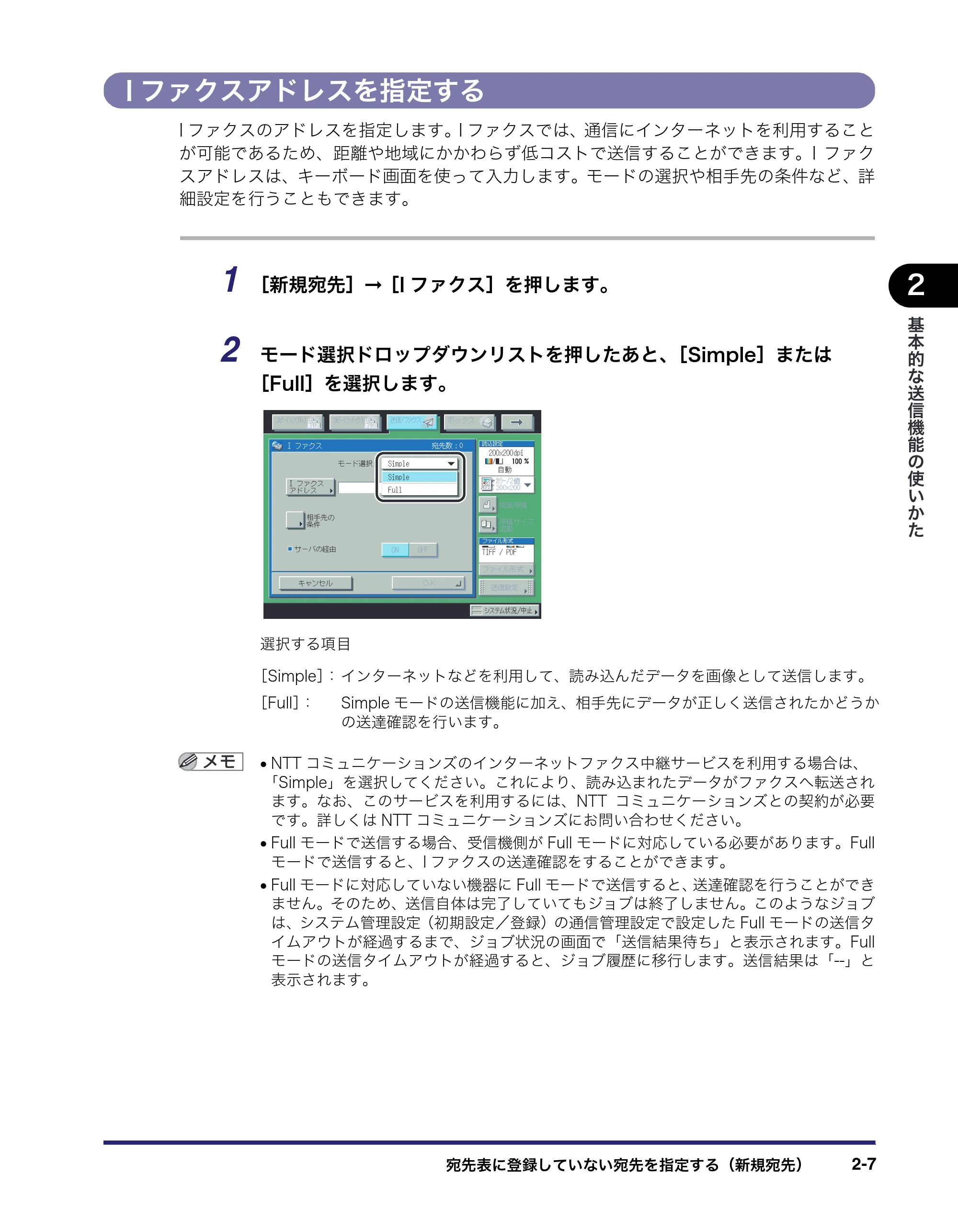 キヤノン iR C6880N/C5880N 送信／ファクスガイド （PDF形式／25.27Mバイト） — 原本ページ — 65ページ