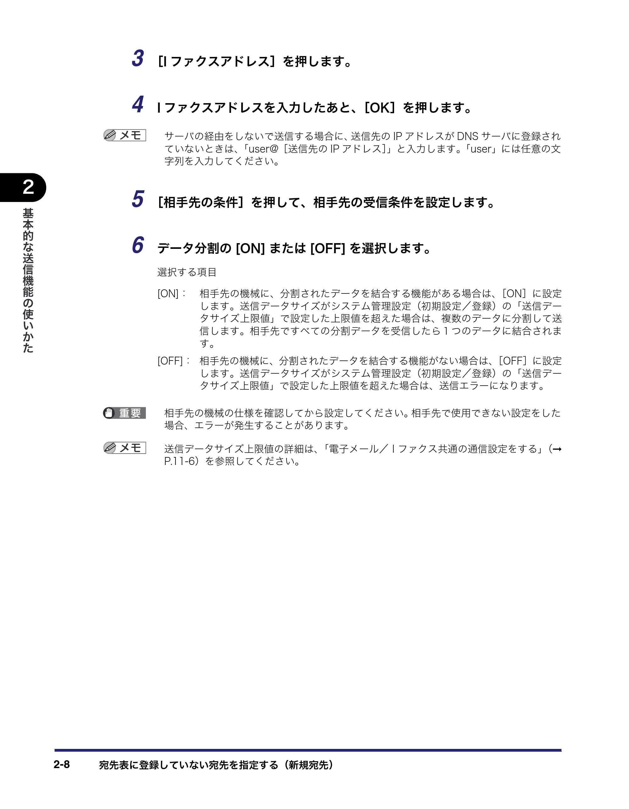 キヤノン iR C6880N/C5880N 送信／ファクスガイド （PDF形式／25.27Mバイト） — 原本ページ — 66ページ