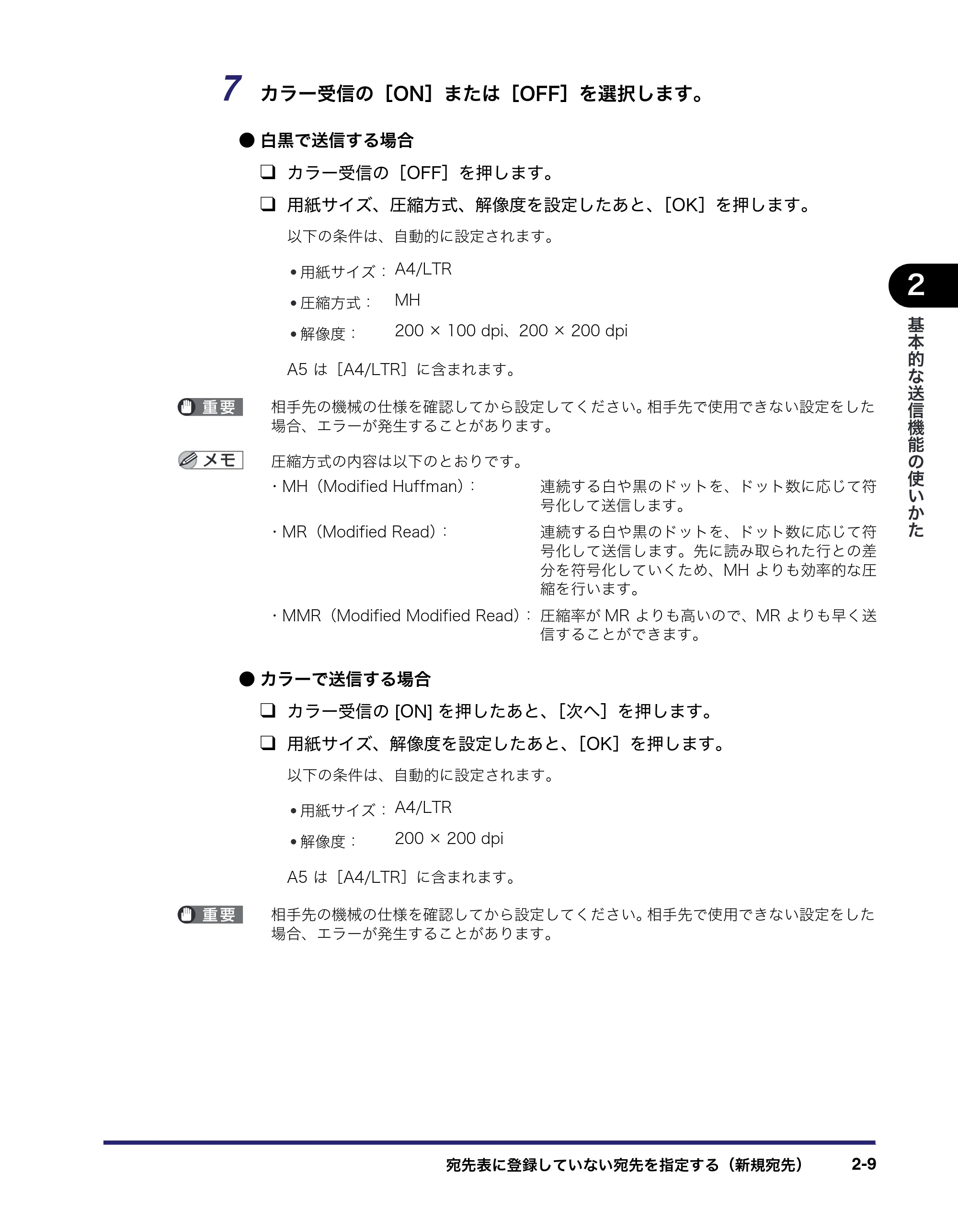 キヤノン iR C6880N/C5880N 送信／ファクスガイド （PDF形式／25.27Mバイト） — 原本ページ — 67ページ
