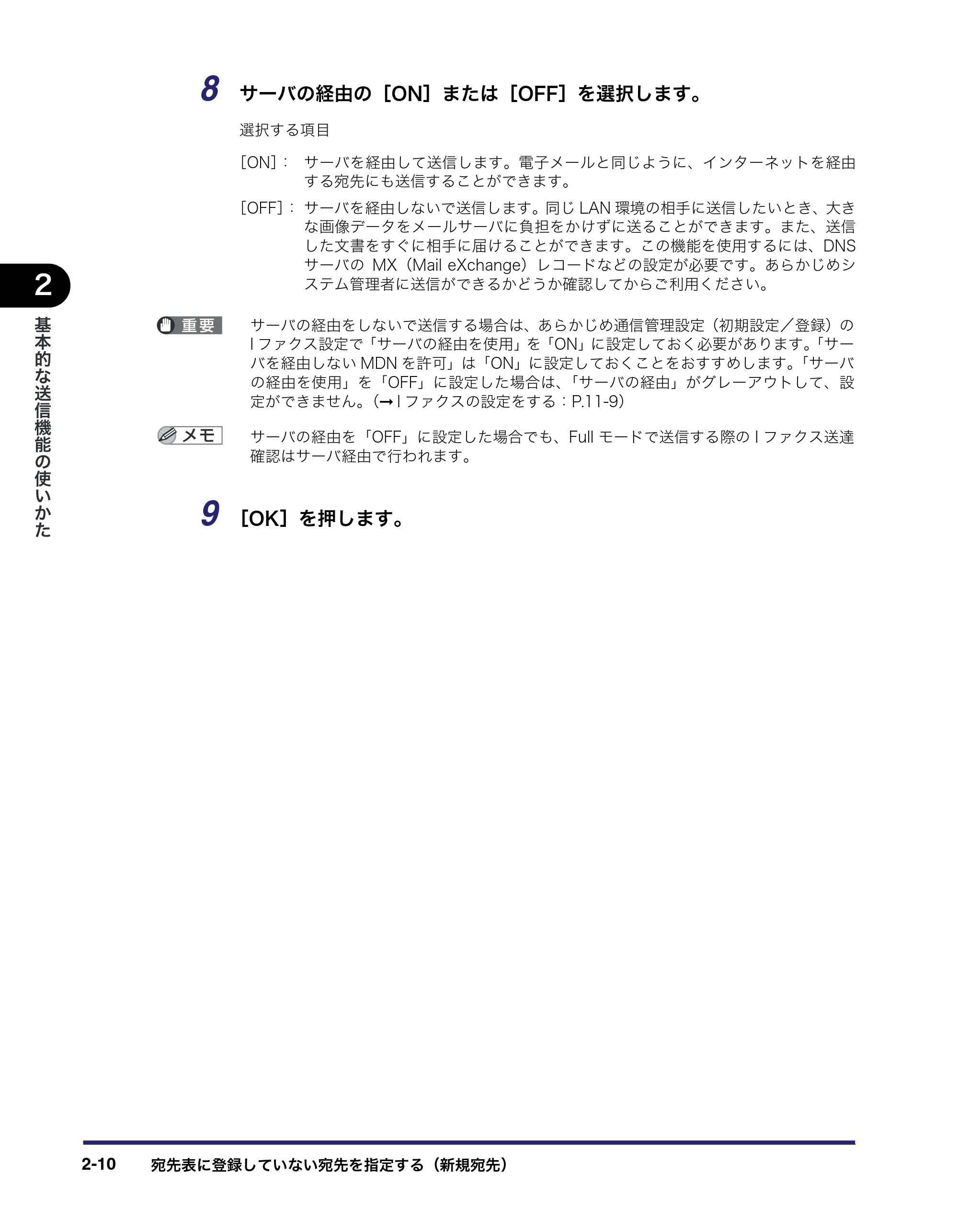 キヤノン iR C6880N/C5880N 送信／ファクスガイド （PDF形式／25.27Mバイト） — 原本ページ — 68ページ
