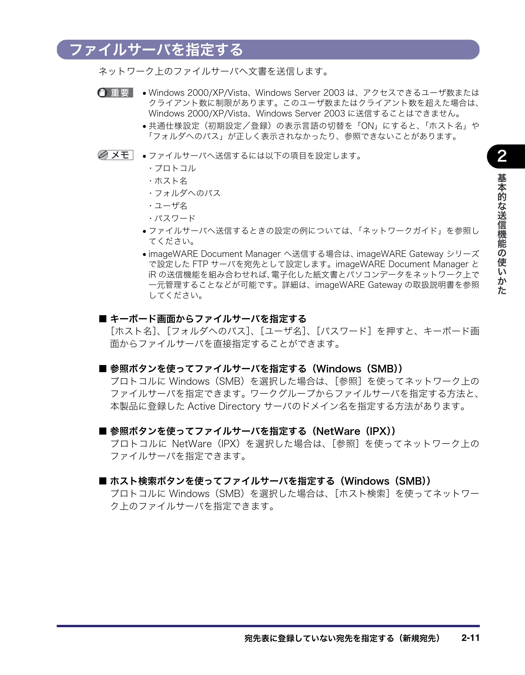 キヤノン iR C6880N/C5880N 送信／ファクスガイド （PDF形式／25.27Mバイト） — 原本ページ — 69ページ