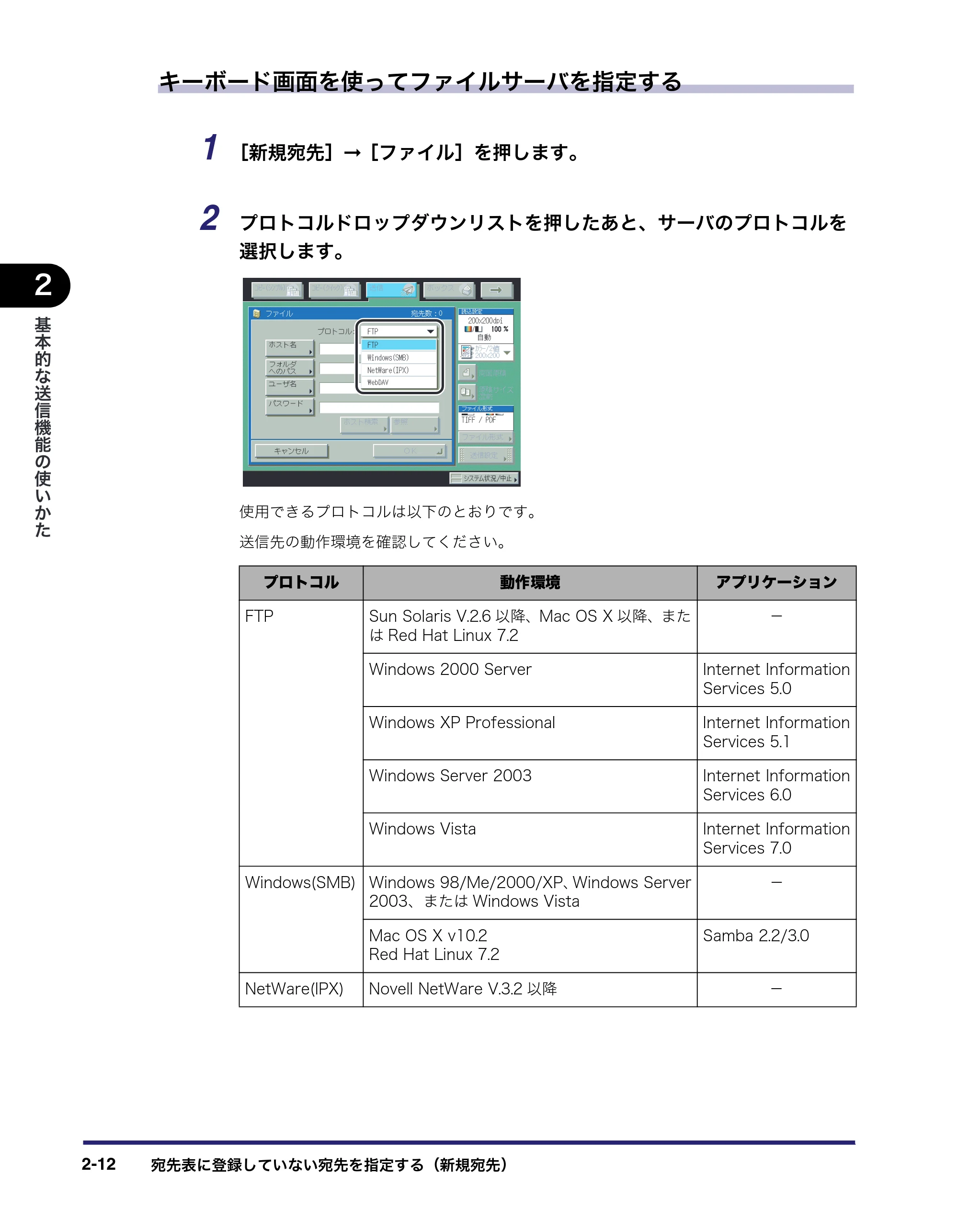 キヤノン iR C6880N/C5880N 送信／ファクスガイド （PDF形式／25.27Mバイト） — 原本ページ — 70ページ