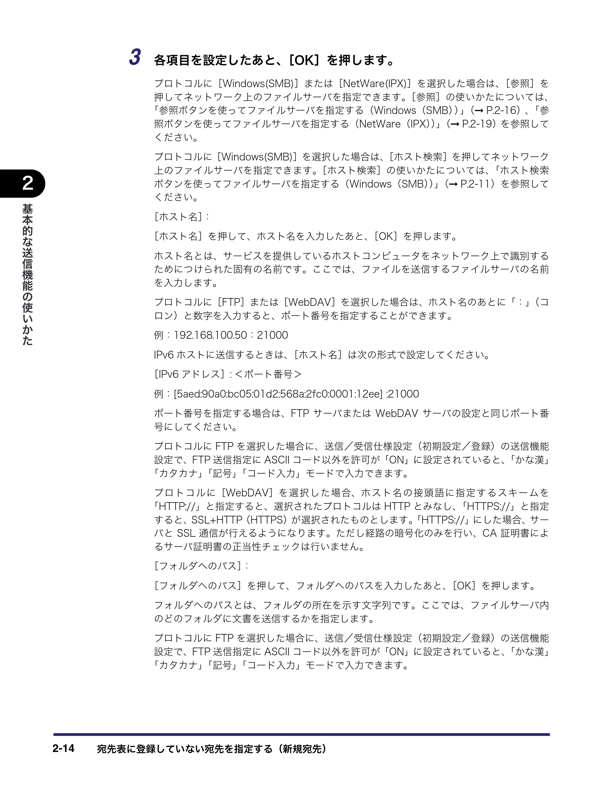 キヤノン iR C6880N/C5880N 送信／ファクスガイド （PDF形式／25.27Mバイト） — 原本ページ — 72ページ