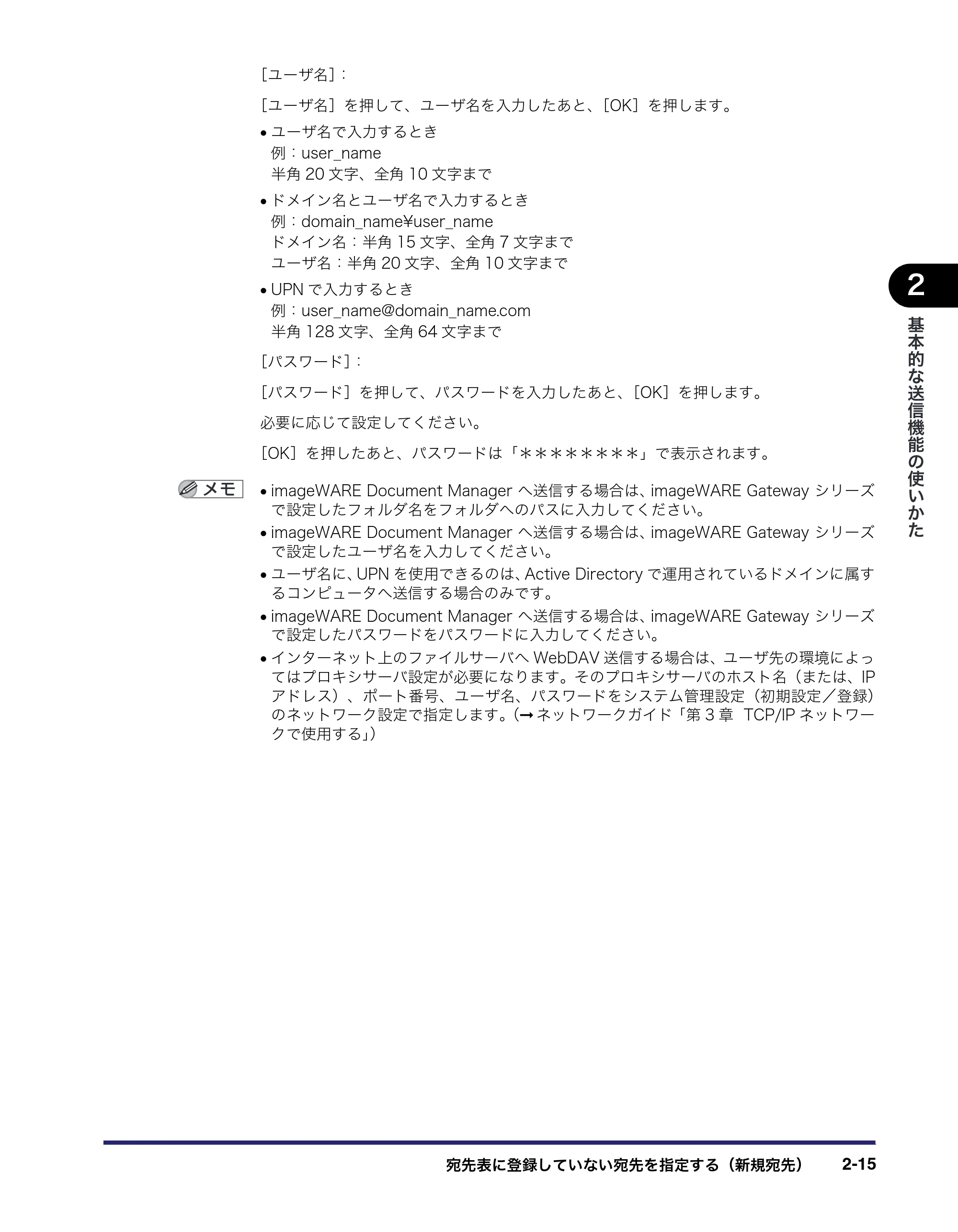 キヤノン iR C6880N/C5880N 送信／ファクスガイド （PDF形式／25.27Mバイト） — 原本ページ — 73ページ