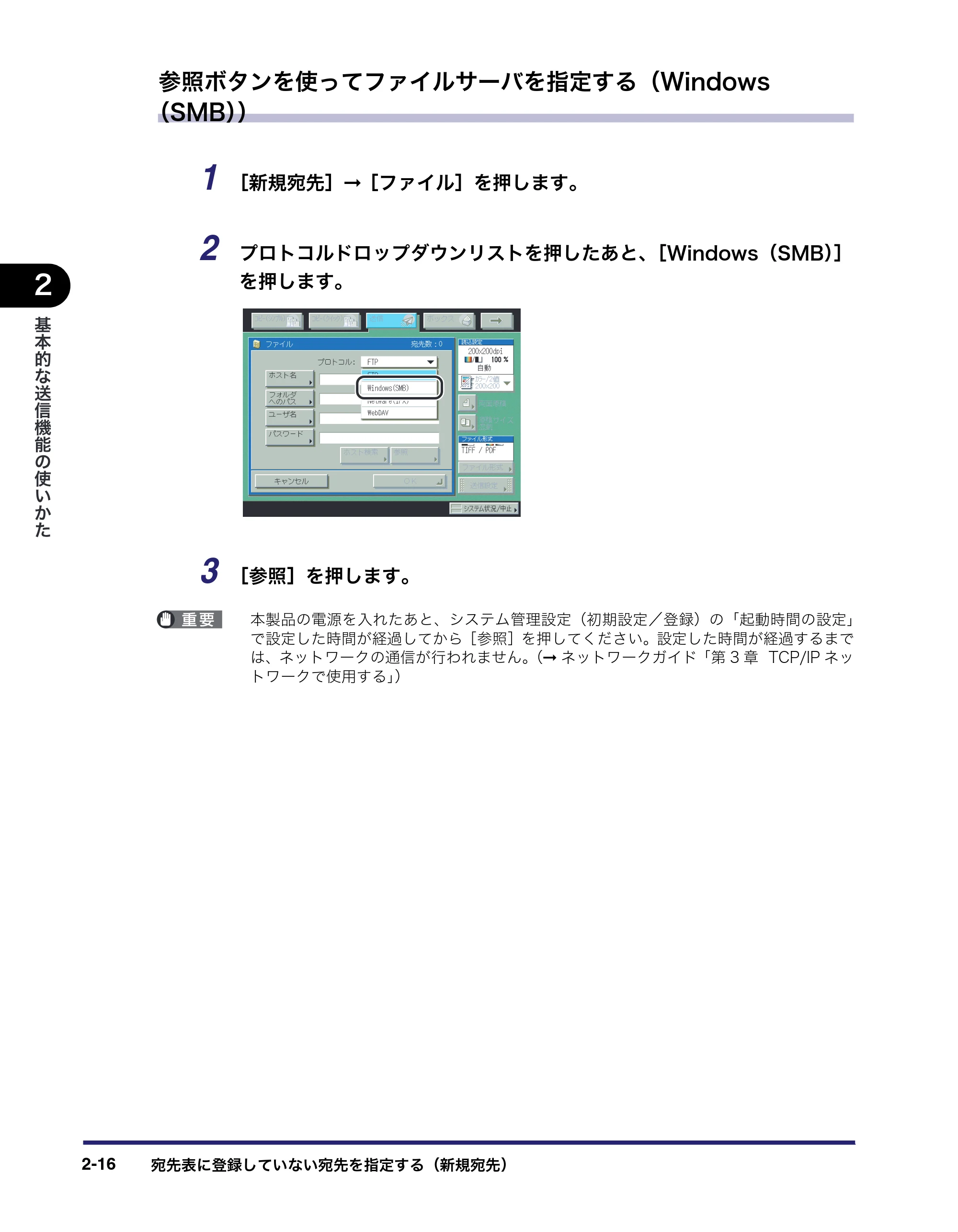 キヤノン iR C6880N/C5880N 送信／ファクスガイド （PDF形式／25.27Mバイト） — 原本ページ — 74ページ