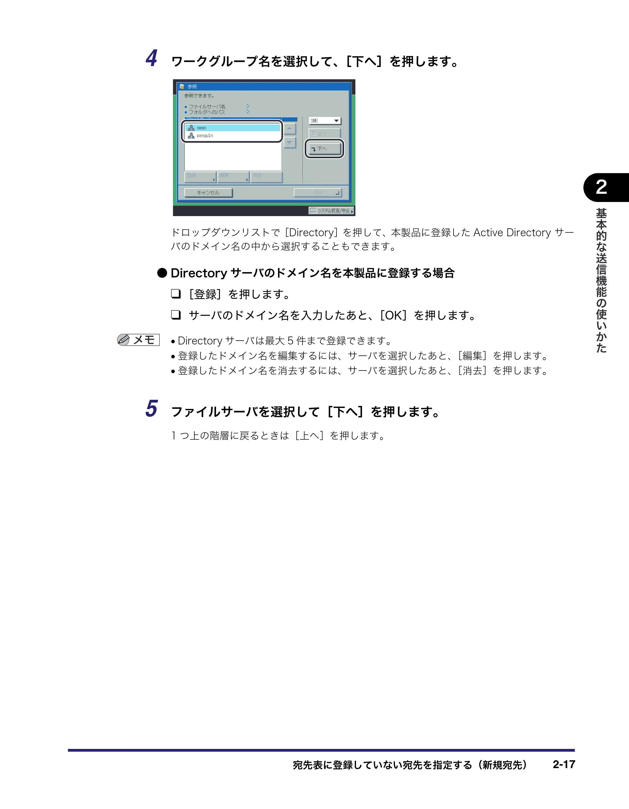 キヤノン iR C6880N/C5880N 送信／ファクスガイド （PDF形式／25.27Mバイト） — 原本ページ — 75ページ