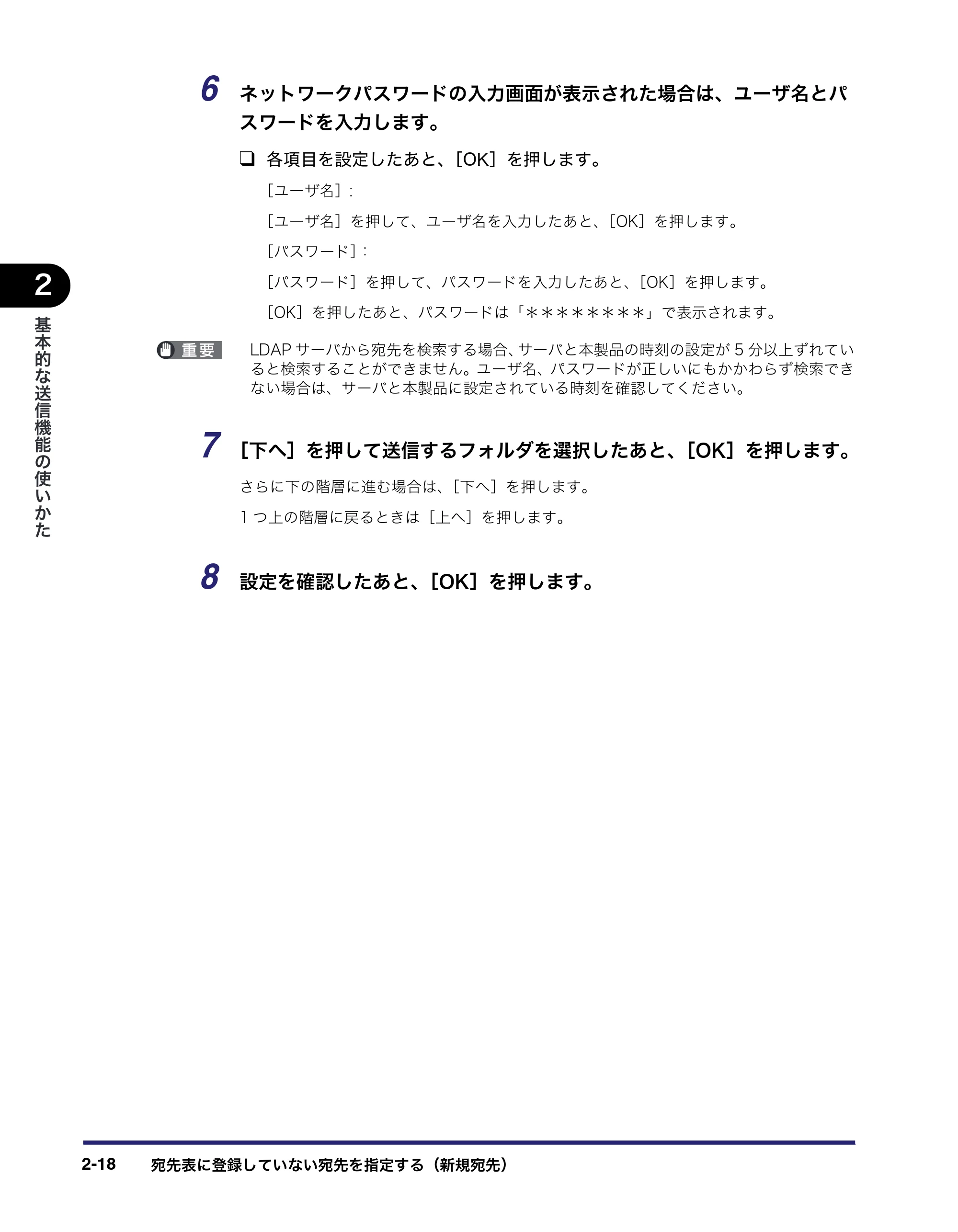 キヤノン iR C6880N/C5880N 送信／ファクスガイド （PDF形式／25.27Mバイト） — 原本ページ — 76ページ