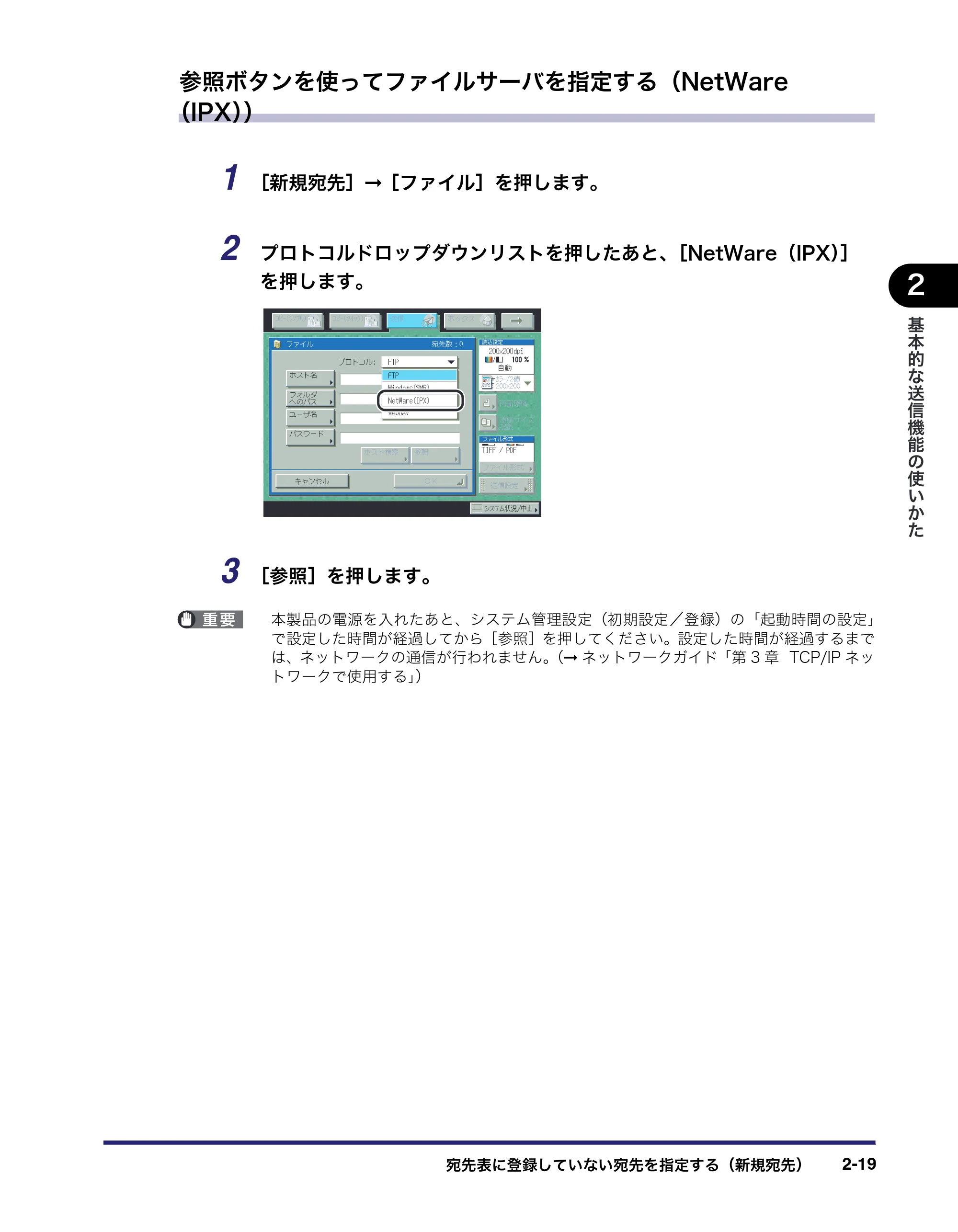 キヤノン iR C6880N/C5880N 送信／ファクスガイド （PDF形式／25.27Mバイト） — 原本ページ — 77ページ