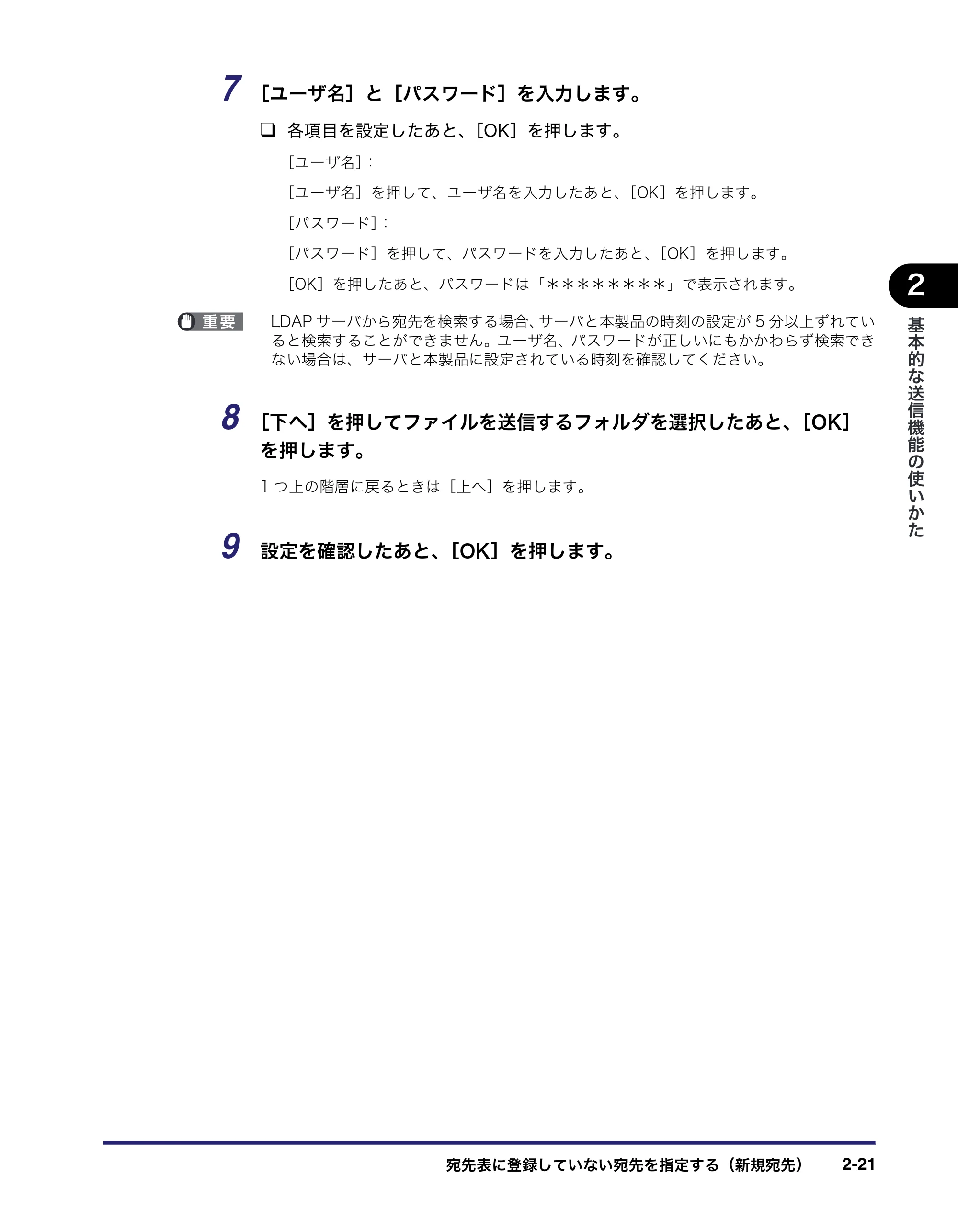 キヤノン iR C6880N/C5880N 送信／ファクスガイド （PDF形式／25.27Mバイト） — 原本ページ — 79ページ