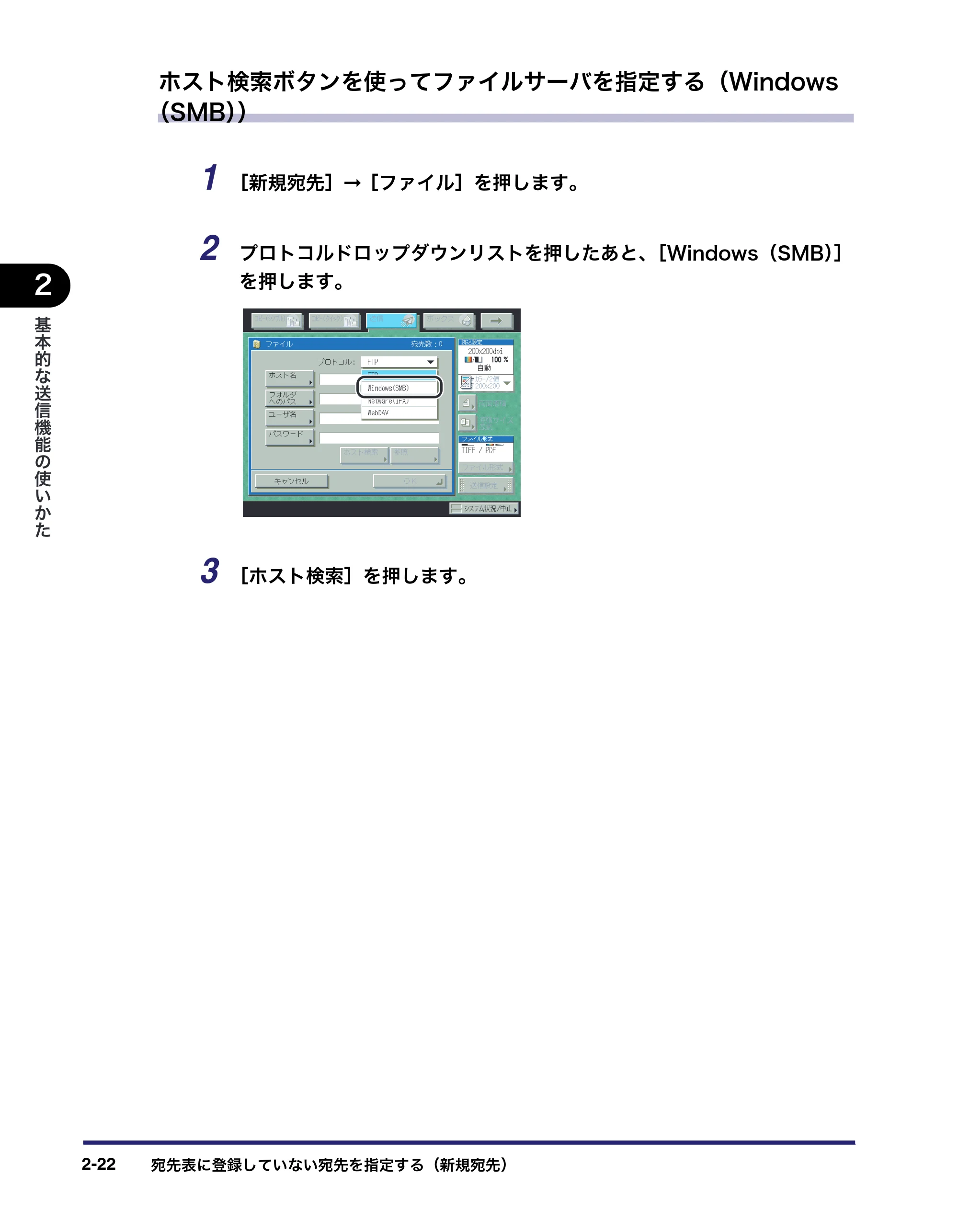 キヤノン iR C6880N/C5880N 送信／ファクスガイド （PDF形式／25.27Mバイト） — 原本ページ — 80ページ
