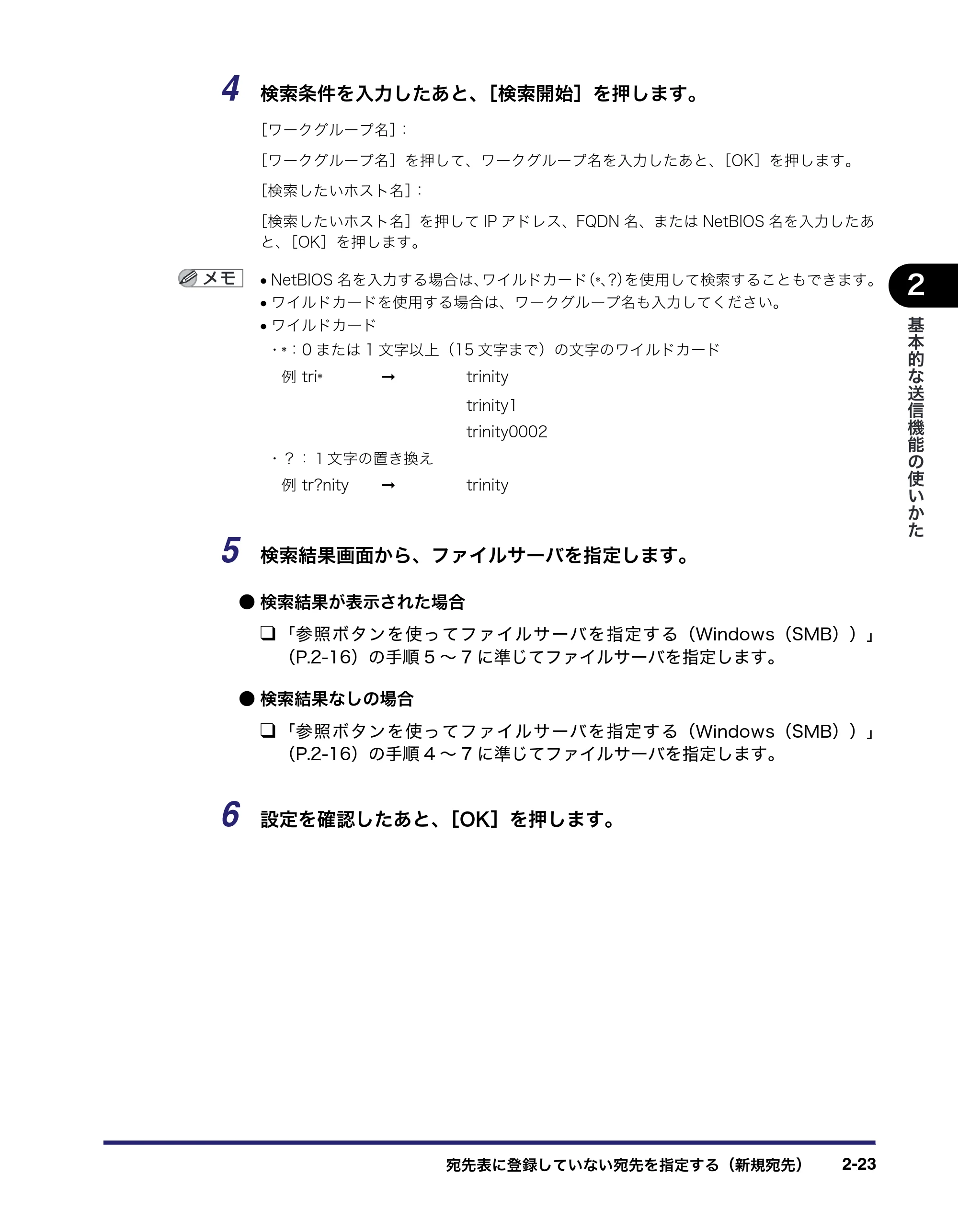 キヤノン iR C6880N/C5880N 送信／ファクスガイド （PDF形式／25.27Mバイト） — 原本ページ — 81ページ