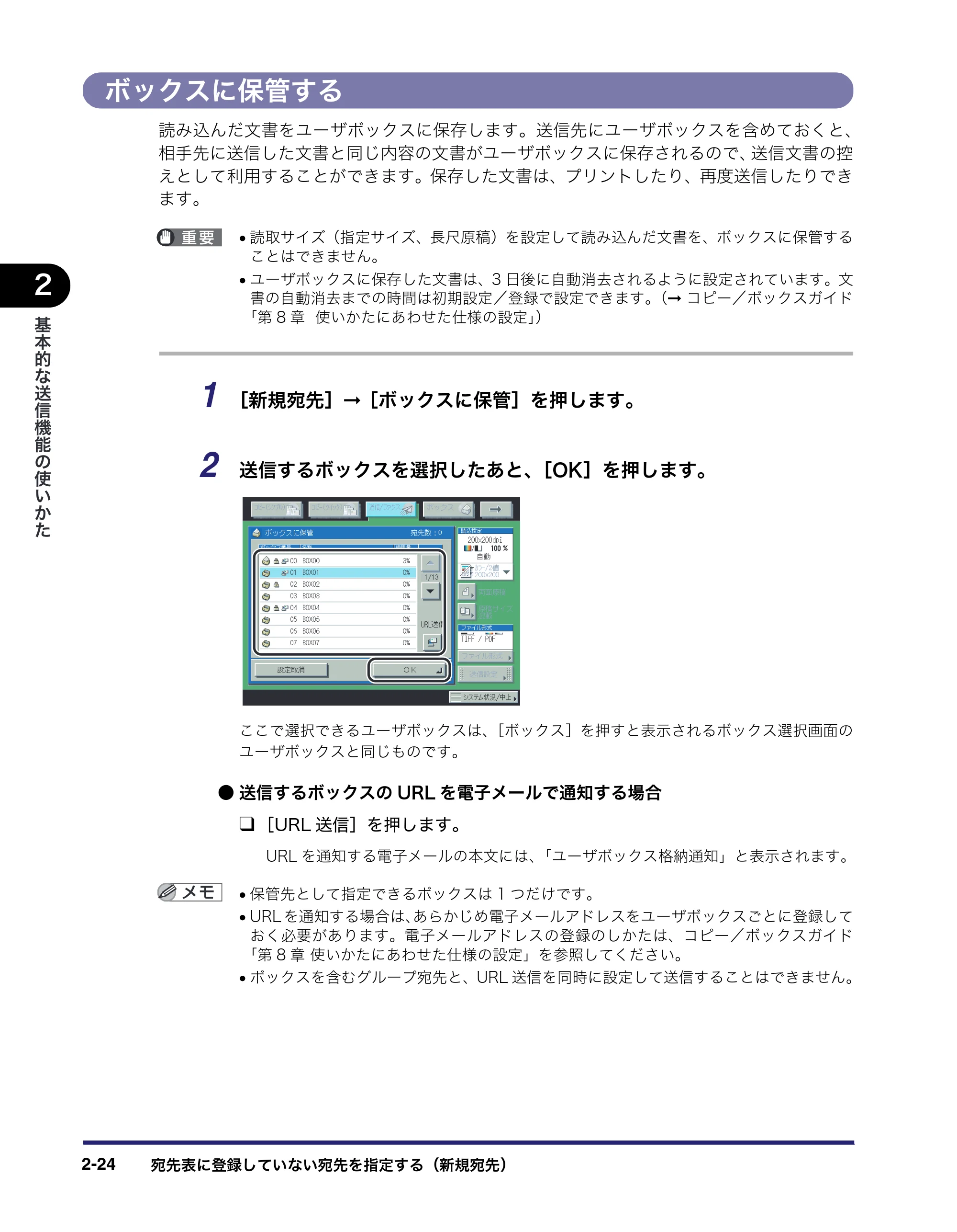 キヤノン iR C6880N/C5880N 送信／ファクスガイド （PDF形式／25.27Mバイト） — 原本ページ — 82ページ