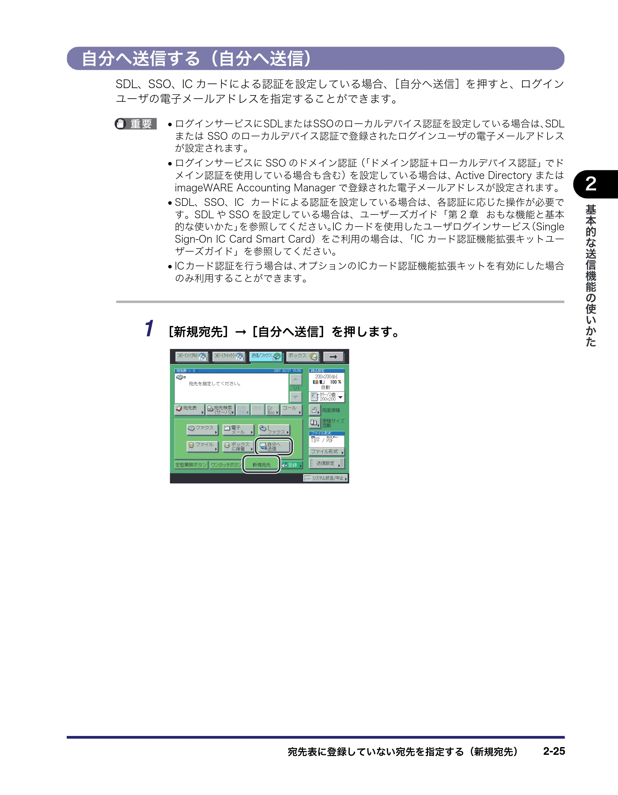 キヤノン iR C6880N/C5880N 送信／ファクスガイド （PDF形式／25.27Mバイト） — 原本ページ — 83ページ