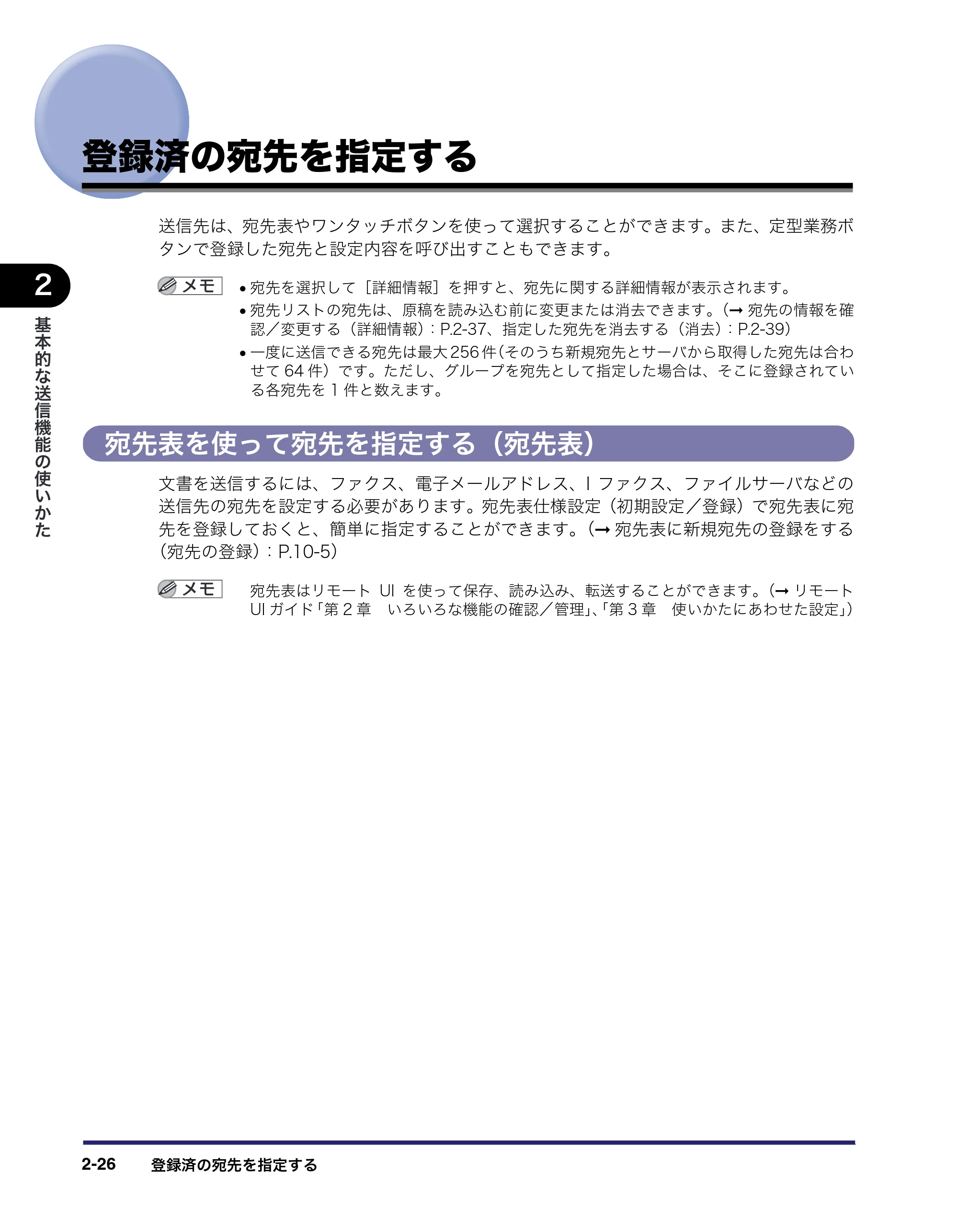 キヤノン iR C6880N/C5880N 送信／ファクスガイド （PDF形式／25.27Mバイト） — 原本ページ — 84ページ