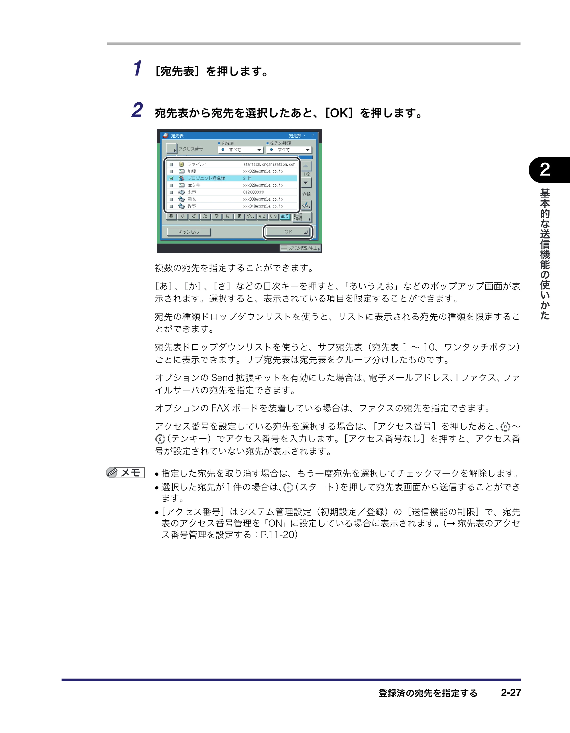 キヤノン iR C6880N/C5880N 送信／ファクスガイド （PDF形式／25.27Mバイト） — 原本ページ — 85ページ