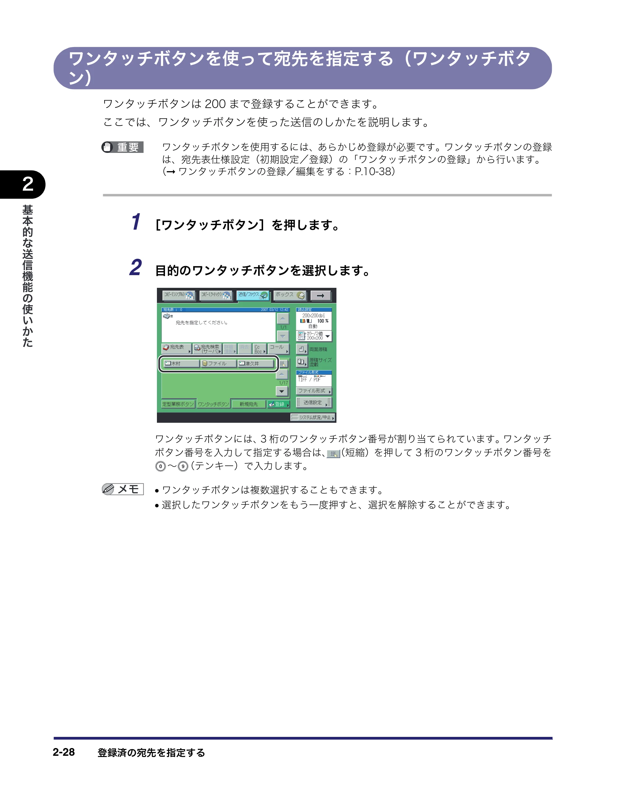 キヤノン iR C6880N/C5880N 送信／ファクスガイド （PDF形式／25.27Mバイト） — 原本ページ — 86ページ