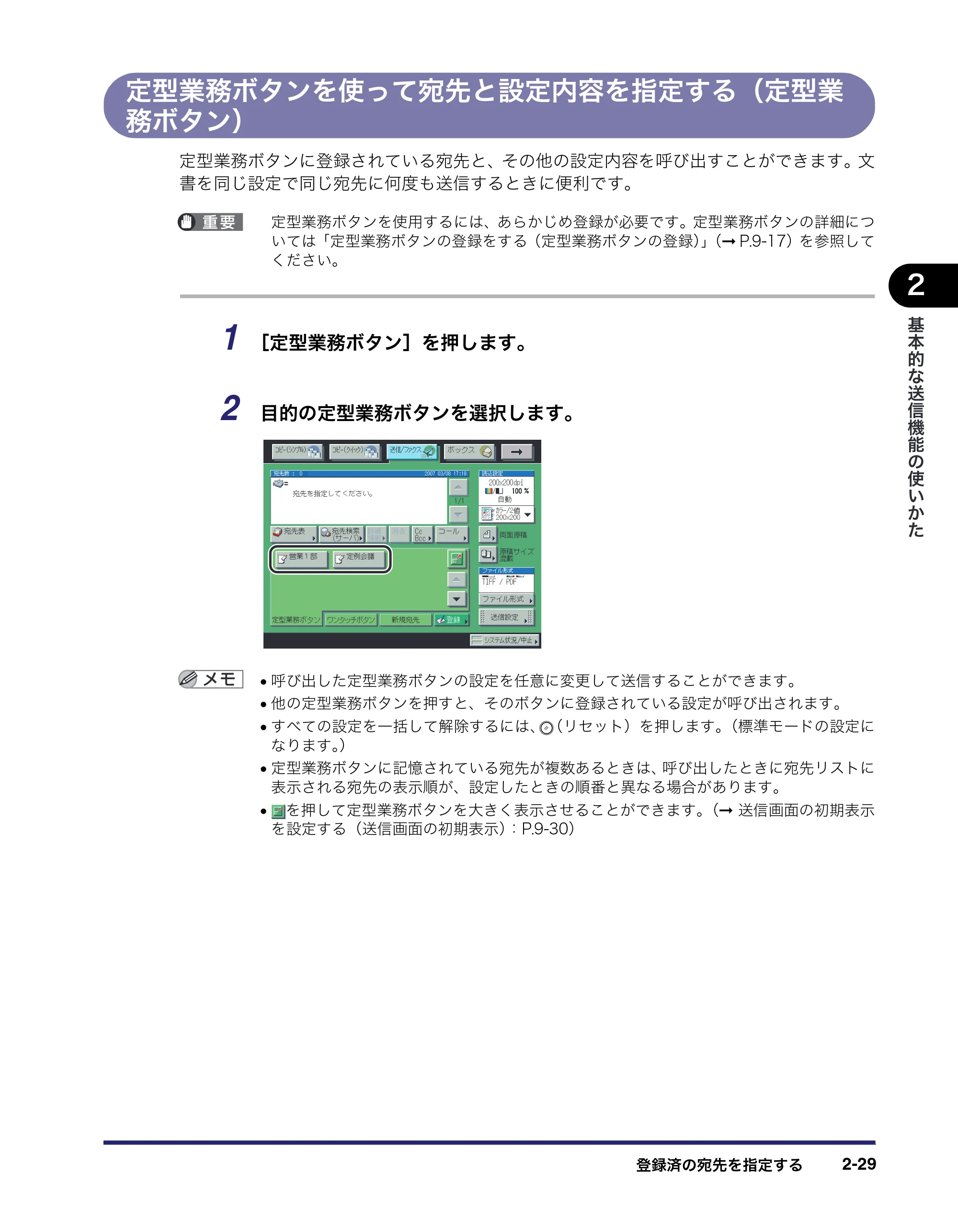キヤノン iR C6880N/C5880N 送信／ファクスガイド （PDF形式／25.27Mバイト） — 原本ページ — 87ページ